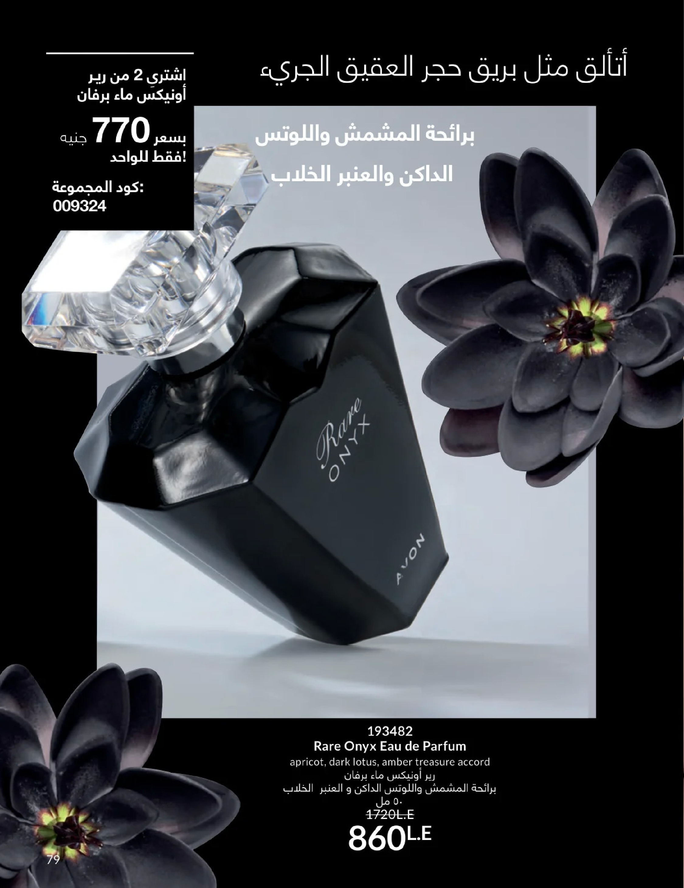 عروض أفون مصر من 1 حتى 31 يناير 2026 كتالوج شهر يناير