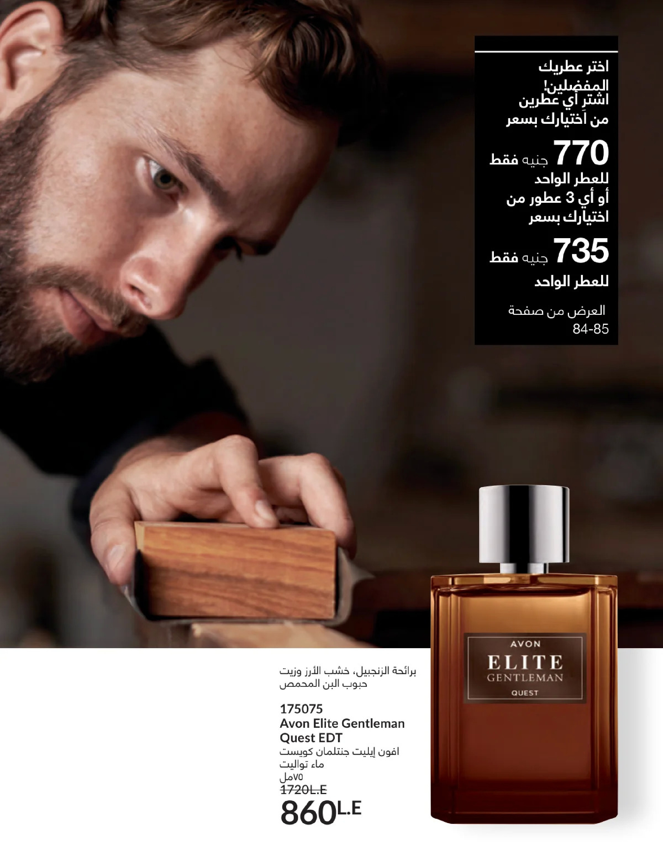 عروض أفون مصر من 1 حتى 31 يناير 2026 كتالوج شهر يناير