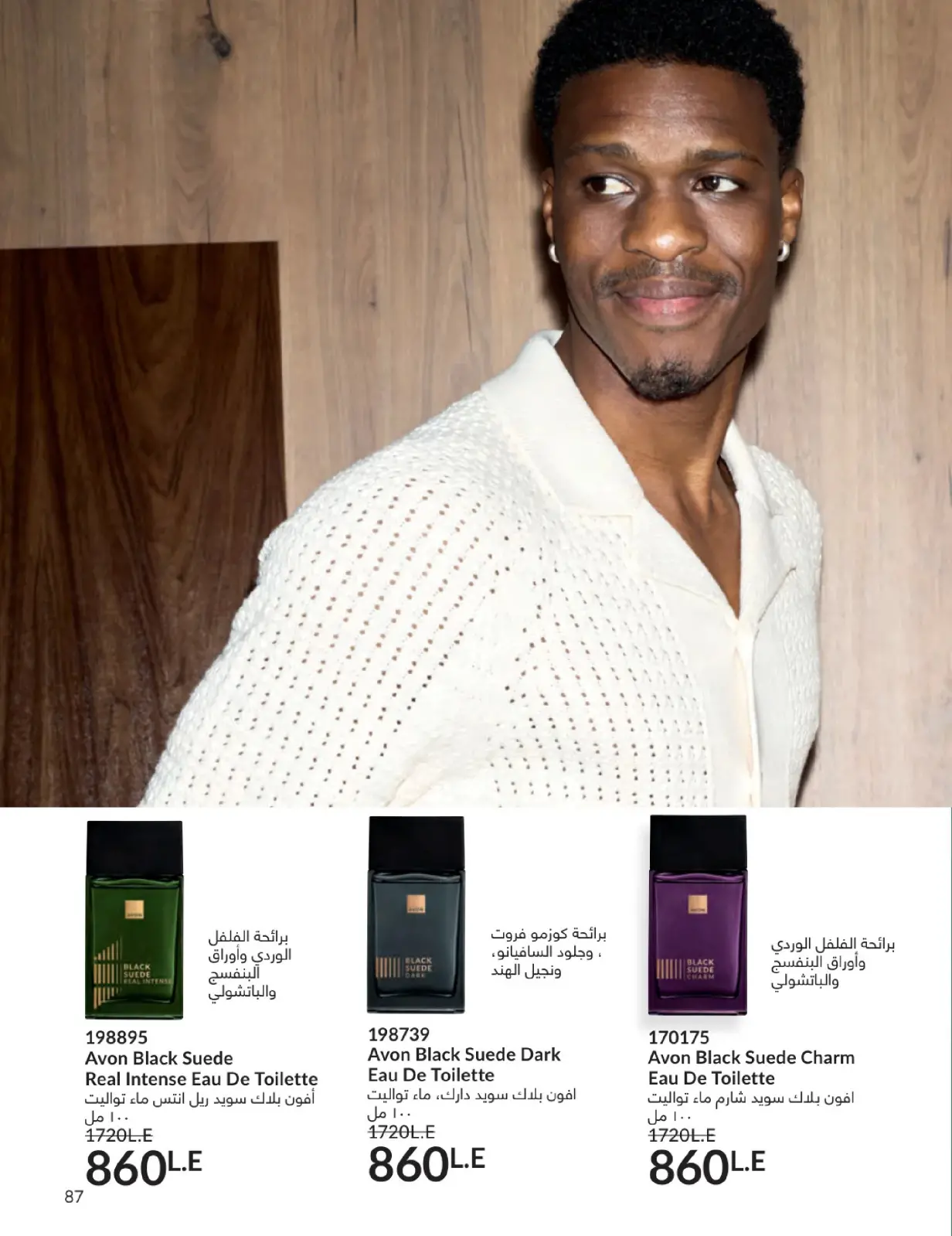 صفحة 86 ضمن كتالوج شهر يناير في أفون مصر