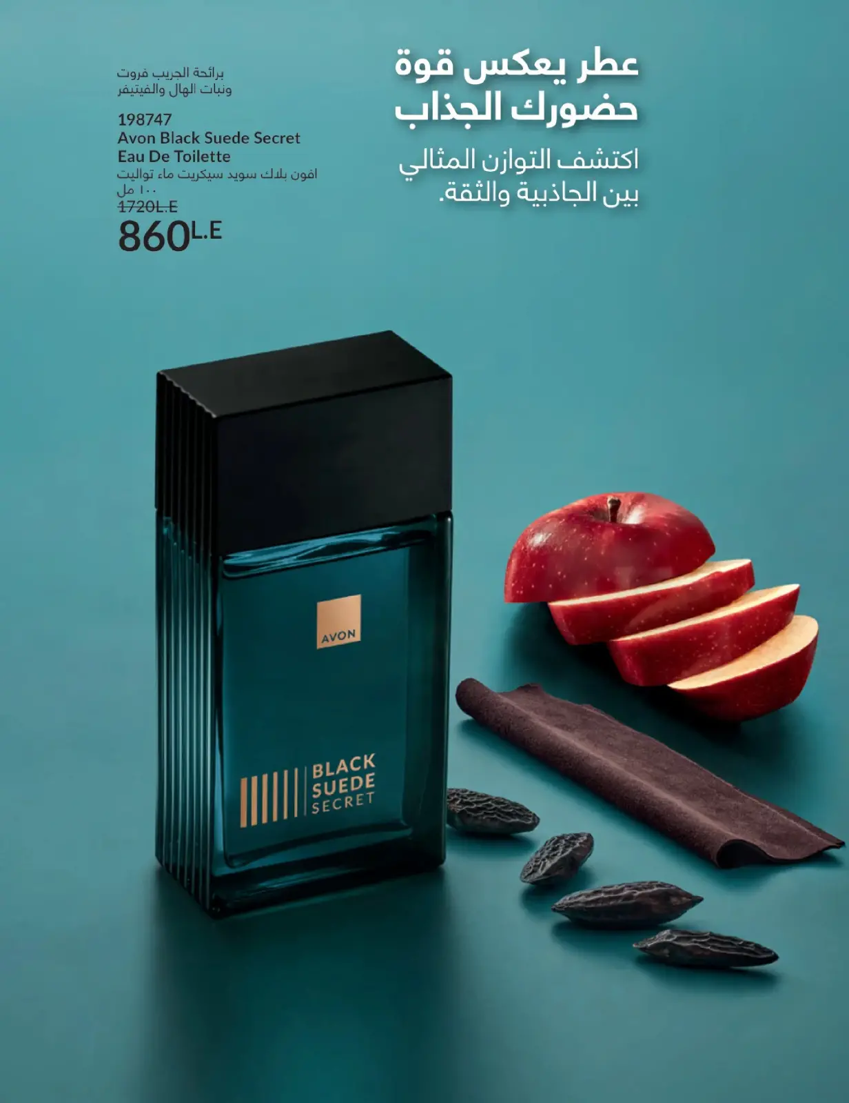 صفحة 87 ضمن كتالوج شهر يناير في أفون مصر