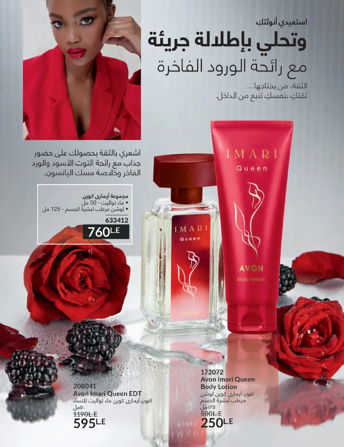 عروض أفون مصر من 1 حتى 31 يناير 2026 كتالوج شهر يناير - صفحة 91