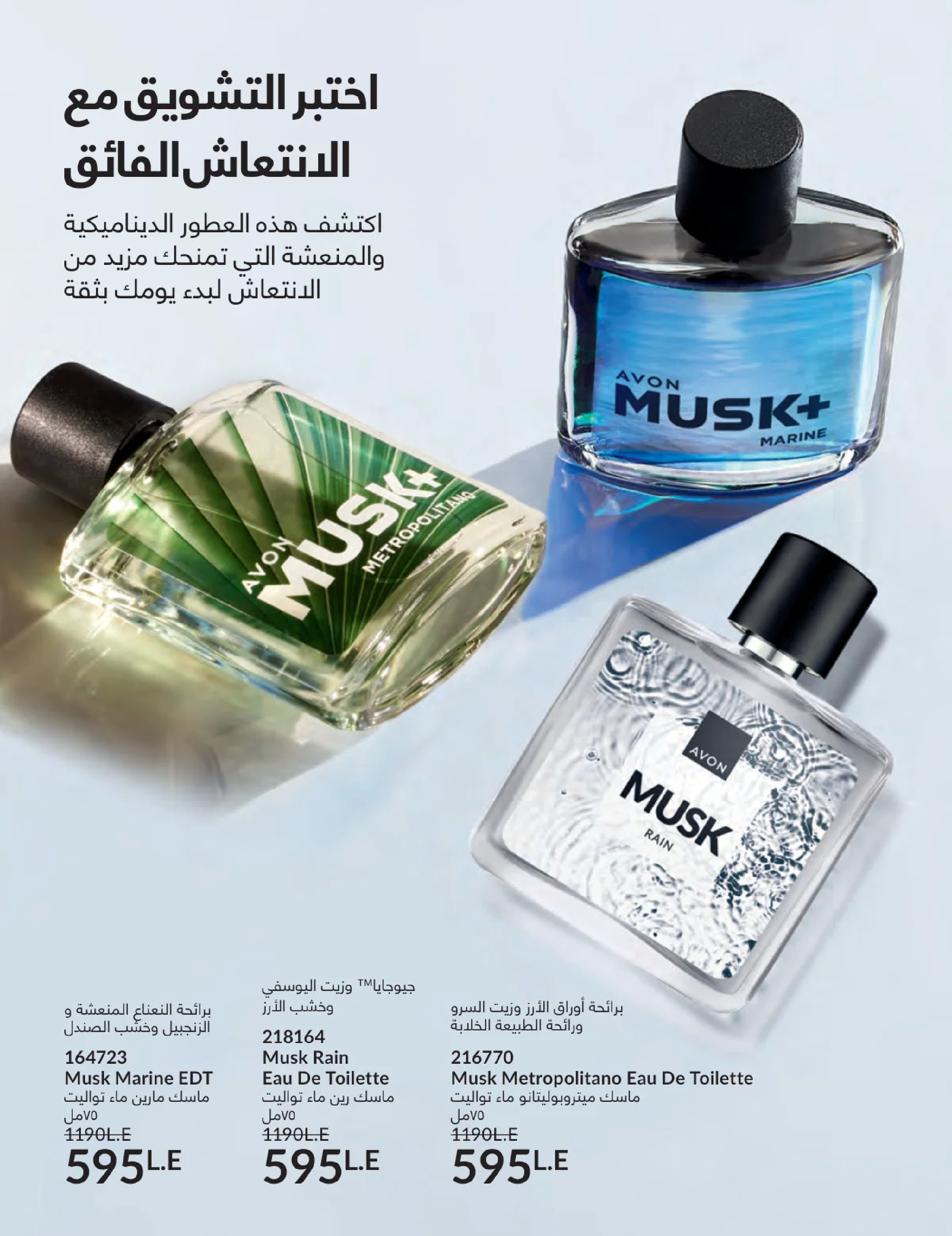 عروض أفون مصر من 1 حتى 31 يناير 2026 كتالوج شهر يناير