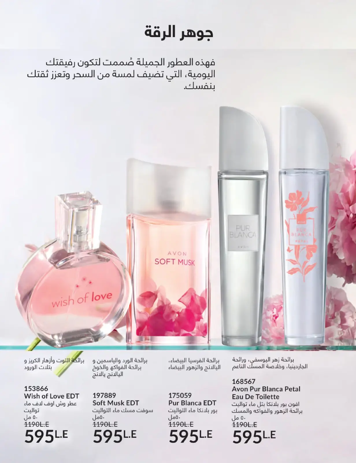 صفحة 95 ضمن كتالوج شهر يناير في أفون مصر