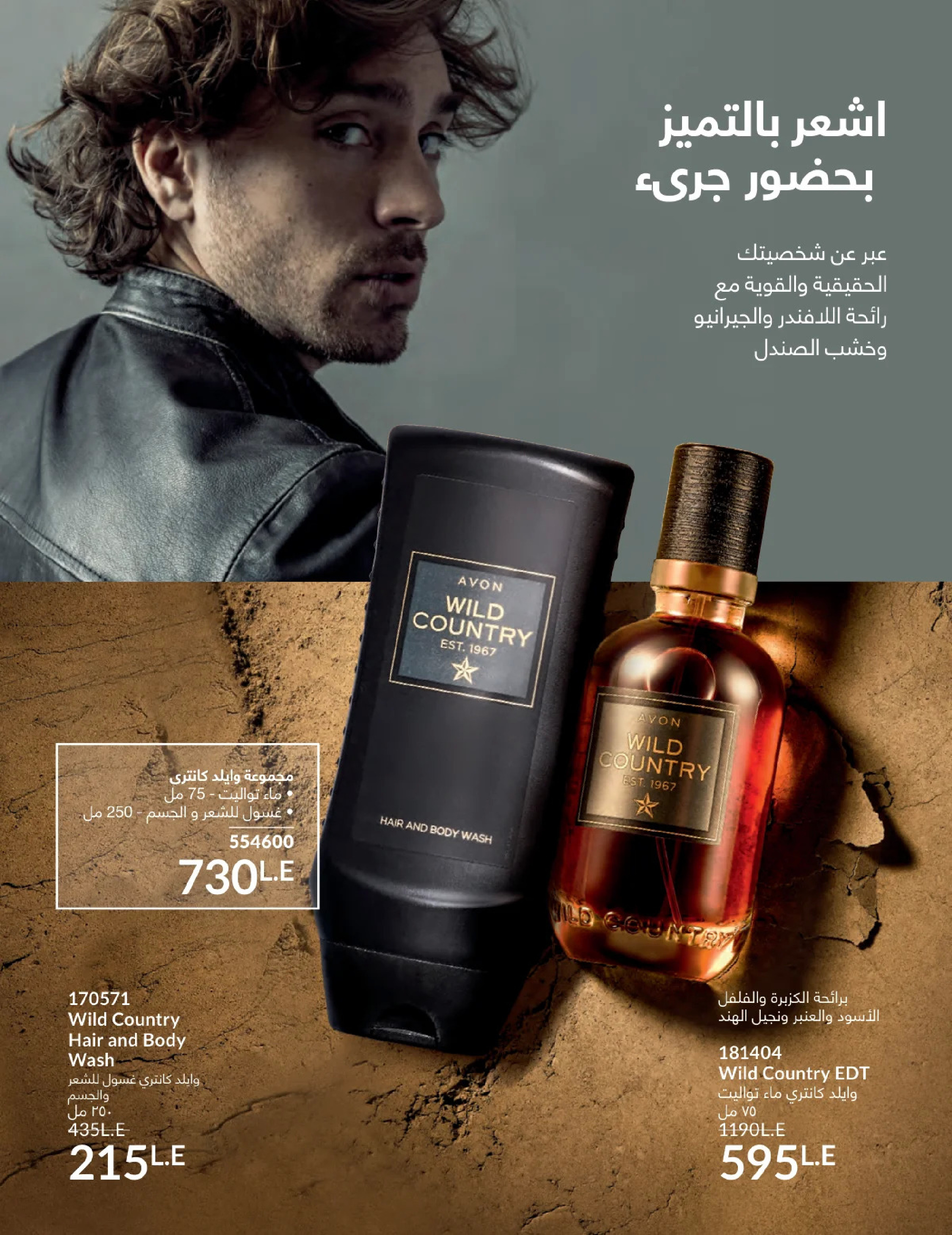 عروض أفون مصر من 1 حتى 31 يناير 2026 كتالوج شهر يناير