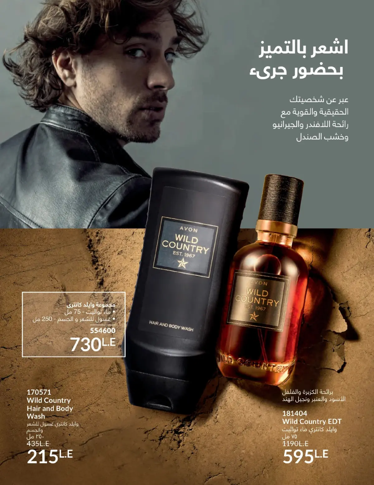 عروض أفون مصر من 1 حتى 31 يناير 2026 كتالوج شهر يناير - صفحة 97