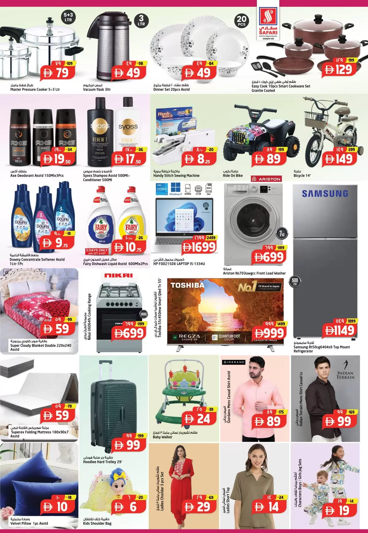 عروض سفارى هايبر ماركت الإمارات من 2 حتى 4 يناير 2026 أهلاً بالتوفيرات