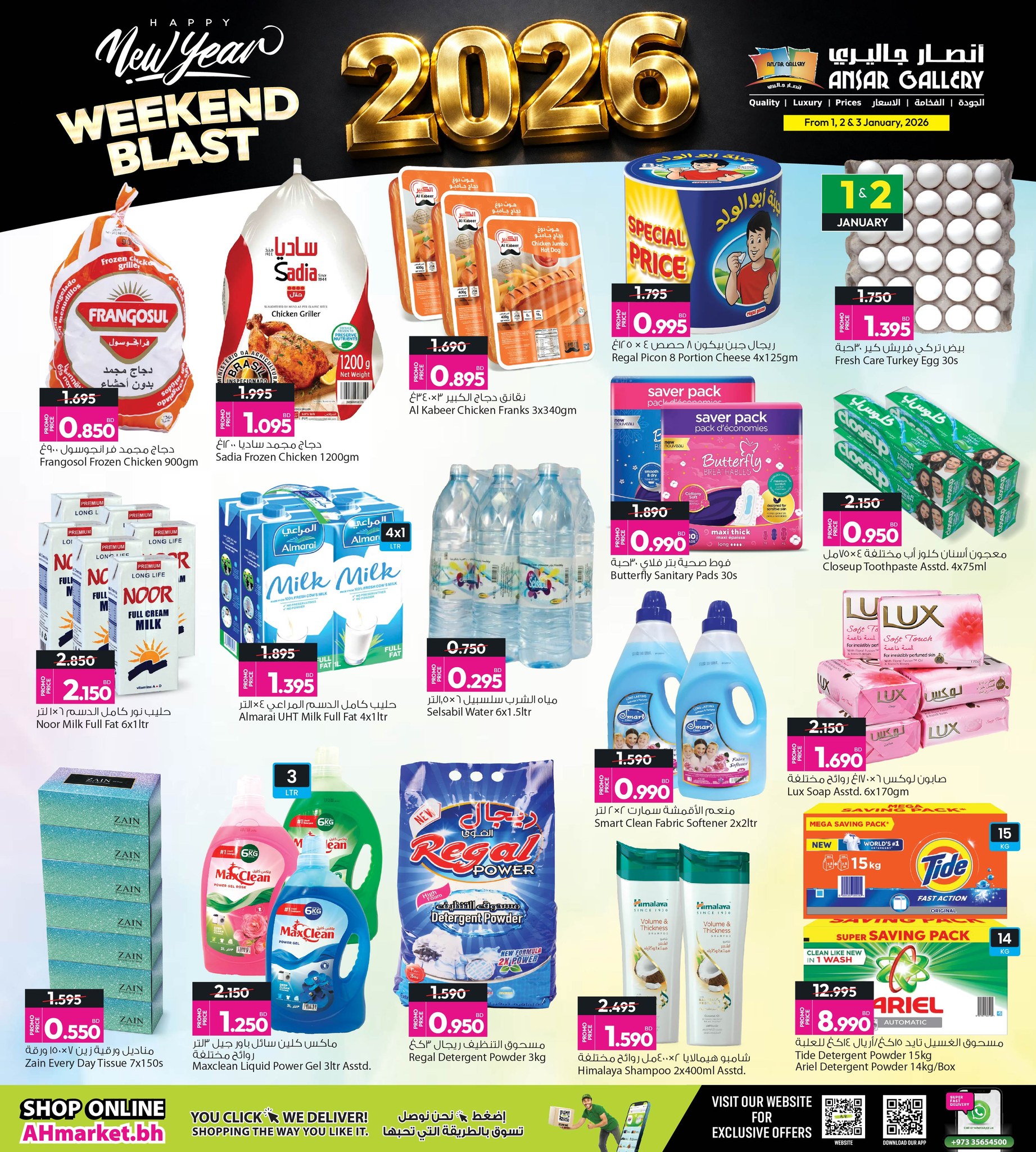 Offres Galerie Ansar Bahrein de 1 à 13 janvier 2026 Récupérez la Moitié de vos Achats