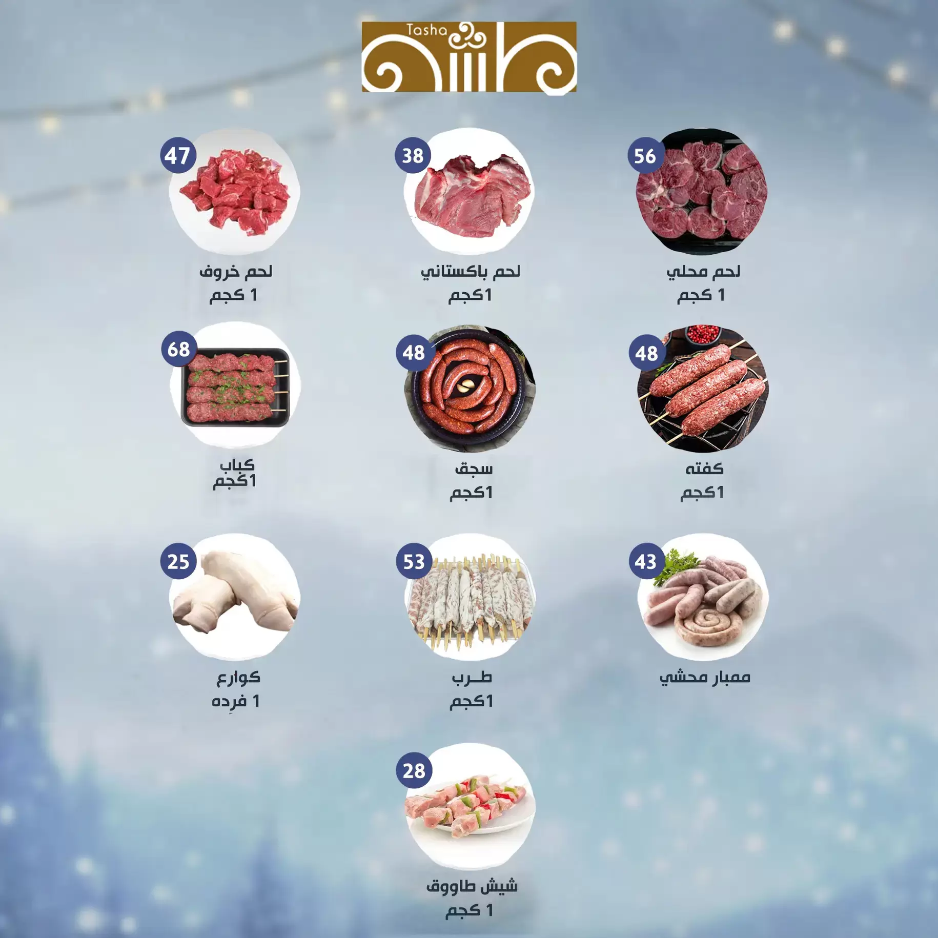 Alnahda almasria  Abu Dhabi  Offers from 2 to 8 January New Year's Offers