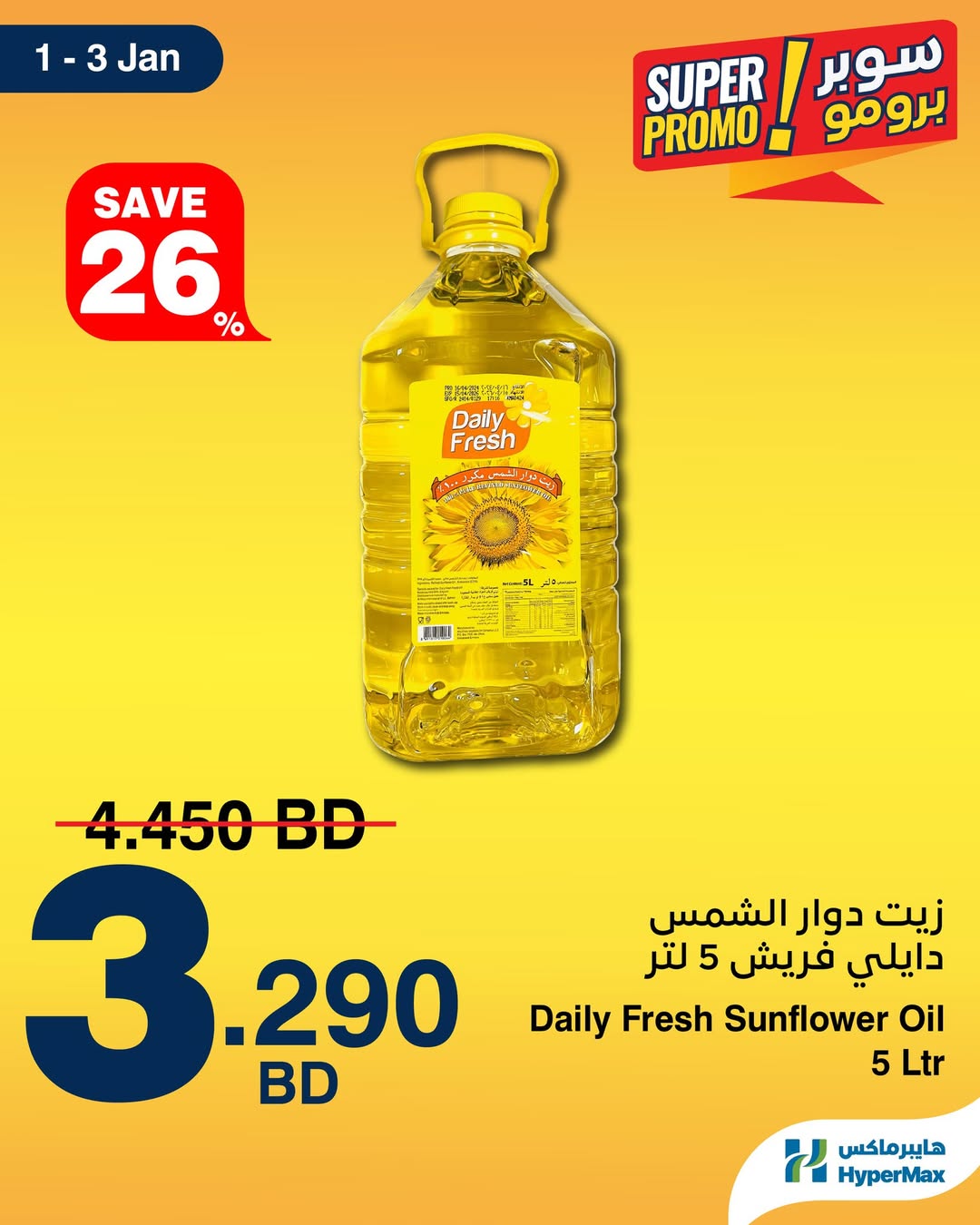 HyperMax Bahrain Offers from 1 to 3 January 2026 Super Promo Offers