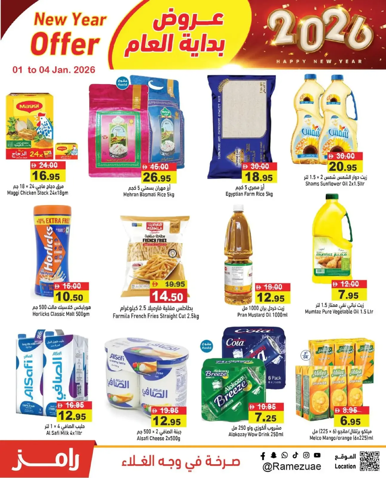 صفحة 11 ضمن عروض عام جديد سعيد في أسواق رامز الإمارات