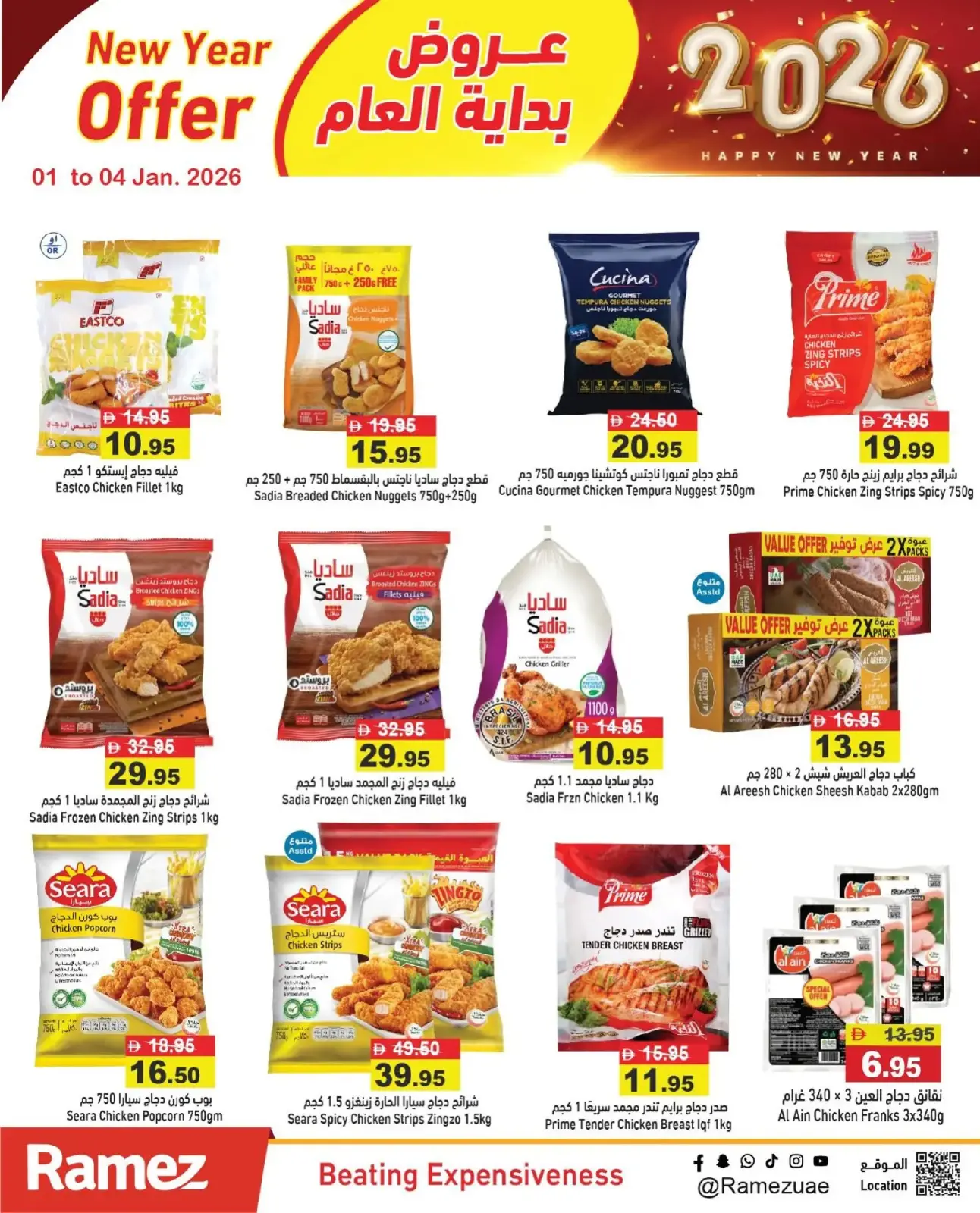 صفحة 12 ضمن عروض عام جديد سعيد في أسواق رامز الإمارات