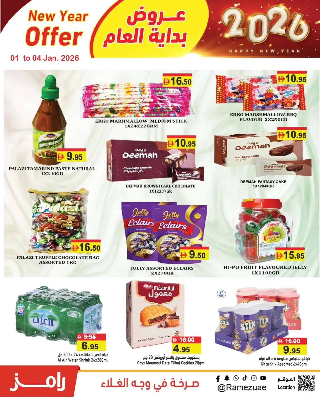 صفحة 13 ضمن عروض عام جديد سعيد في أسواق رامز الإمارات