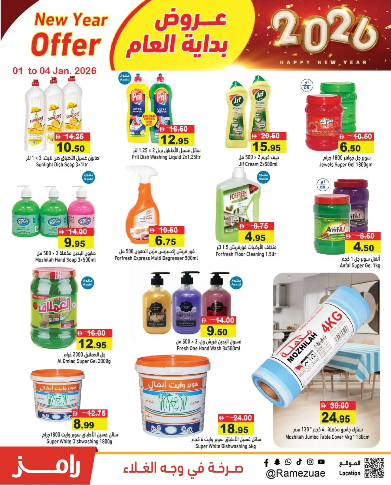 صفحة 14 ضمن عروض عام جديد سعيد في أسواق رامز الإمارات