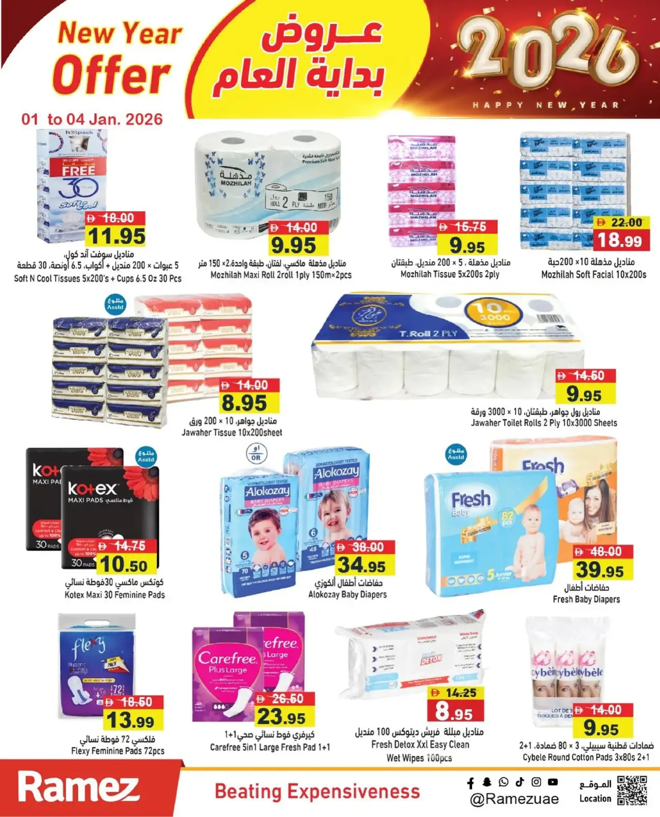 صفحة 15 ضمن عروض عام جديد سعيد في أسواق رامز الإمارات