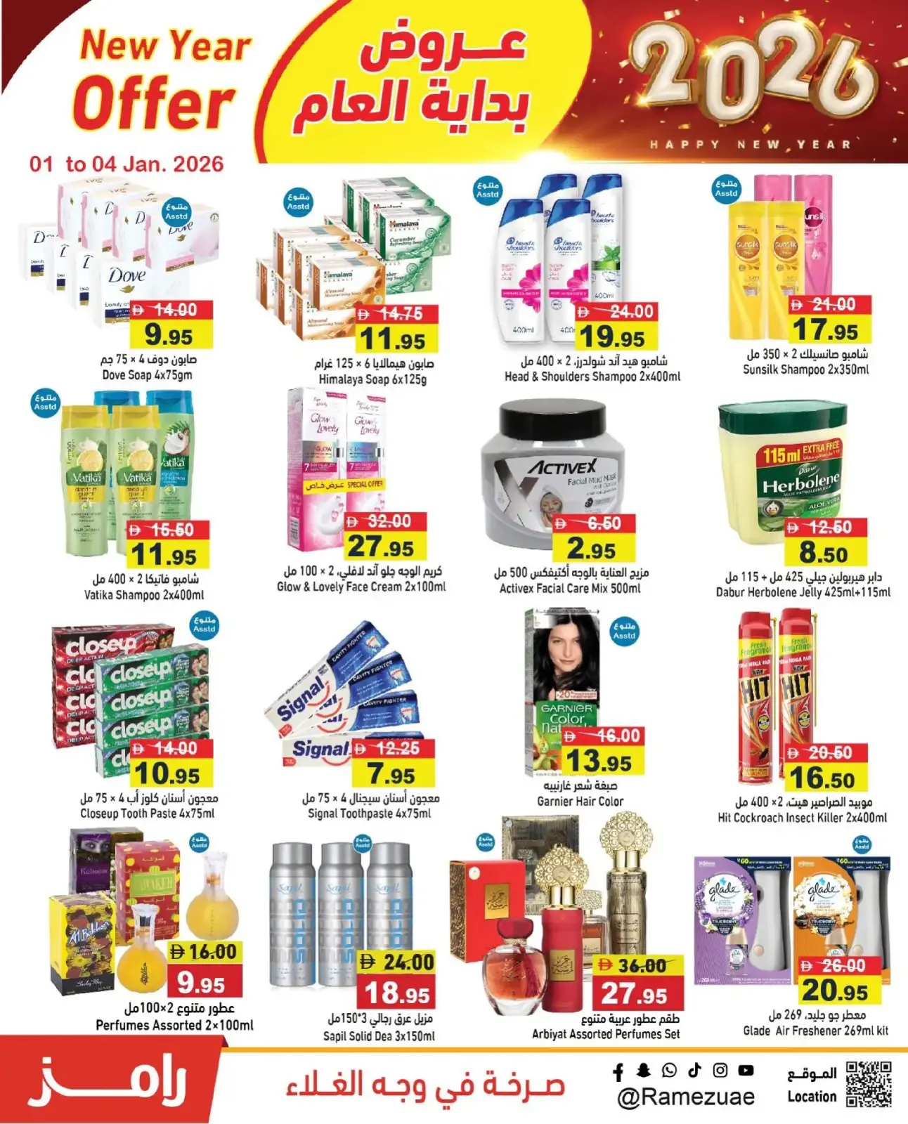 صفحة 18 ضمن عروض عام جديد سعيد في أسواق رامز الإمارات