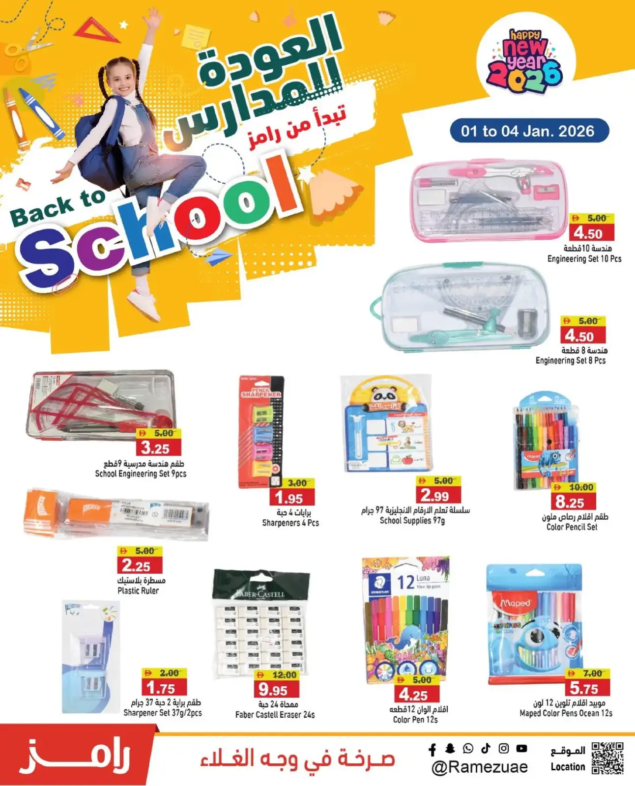 صفحة 19 ضمن عروض عام جديد سعيد في أسواق رامز الإمارات