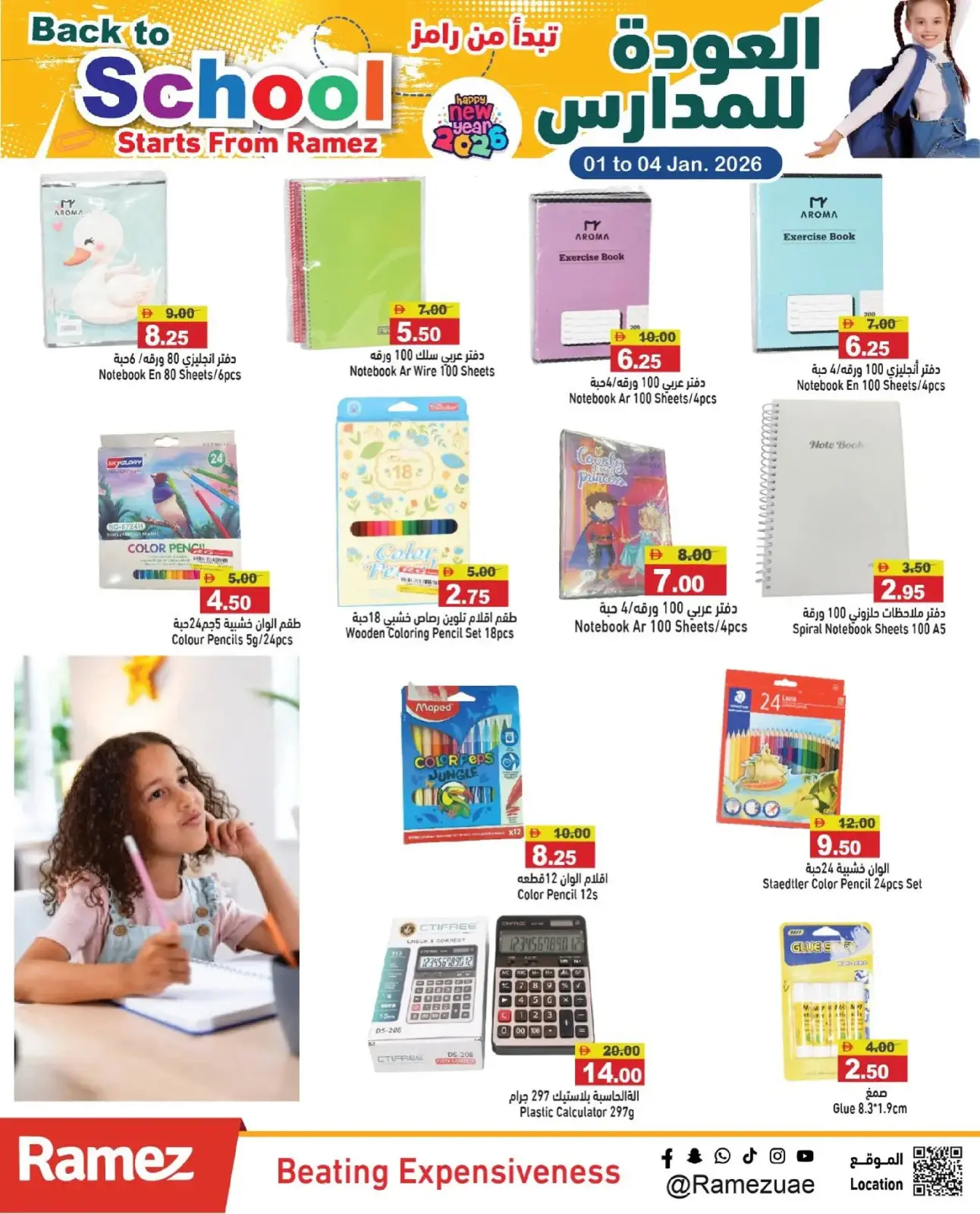 صفحة 20 ضمن عروض عام جديد سعيد في أسواق رامز الإمارات