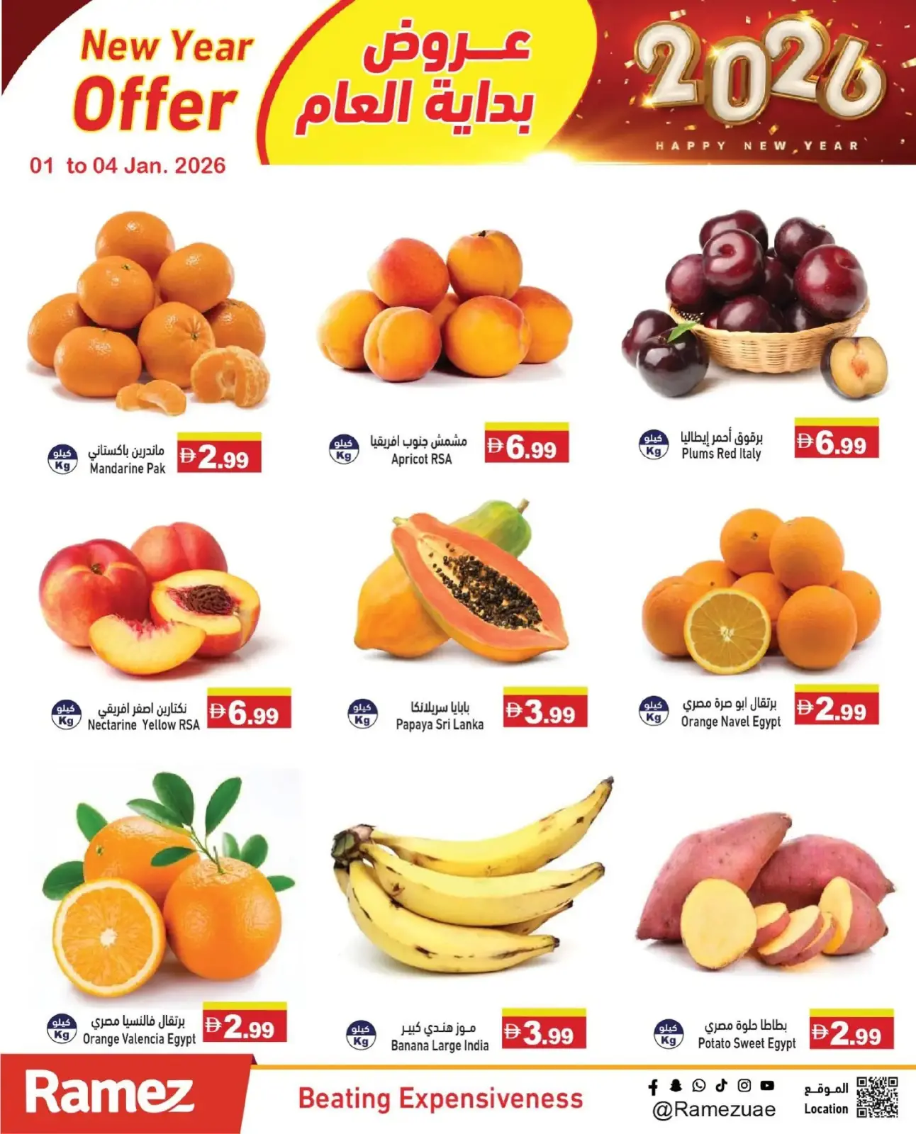 صفحة 3 ضمن عروض عام جديد سعيد في أسواق رامز الإمارات