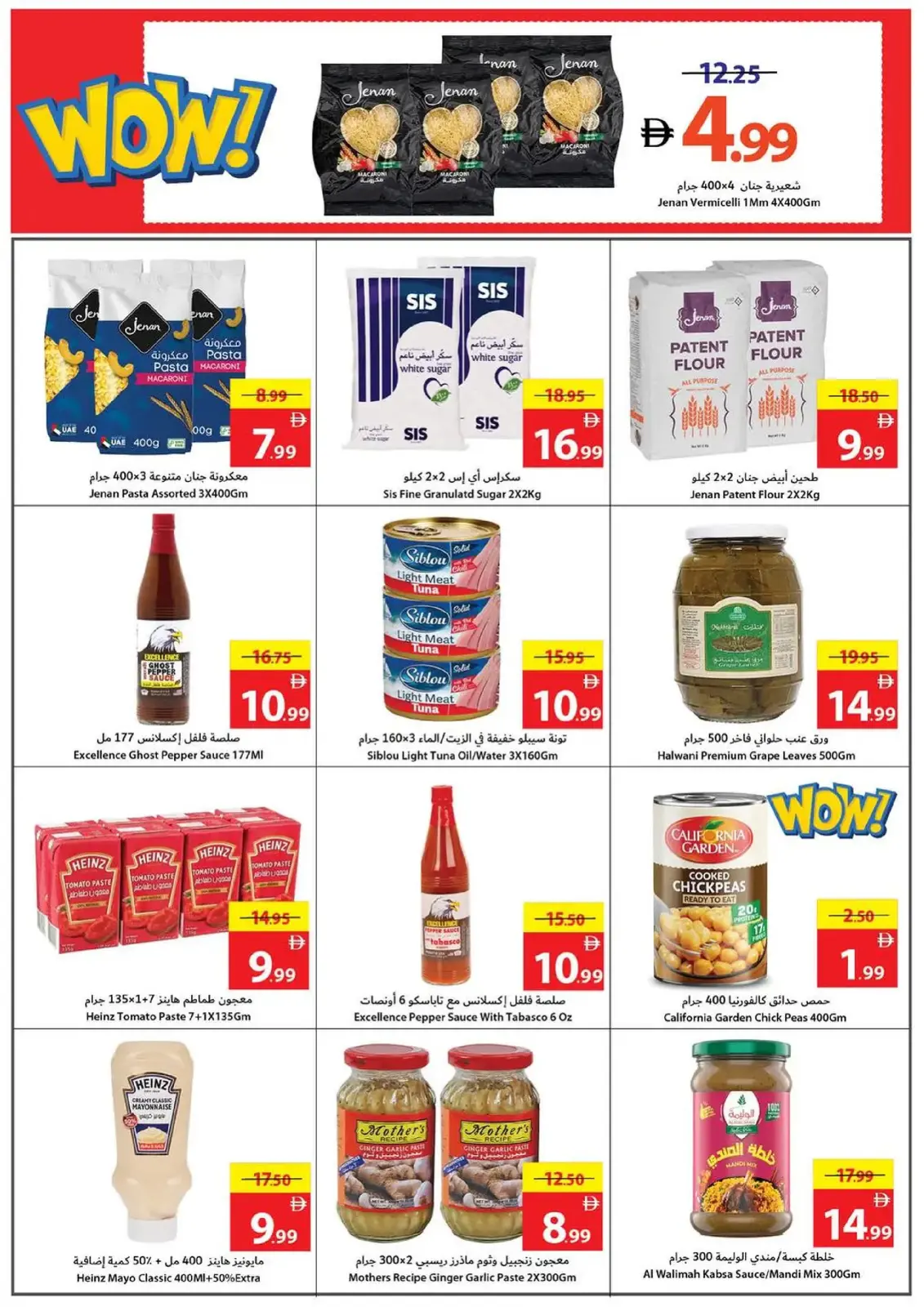 صفحة 11 ضمن عروض عام جديد سعيد في تعاونية عجمان الإمارات