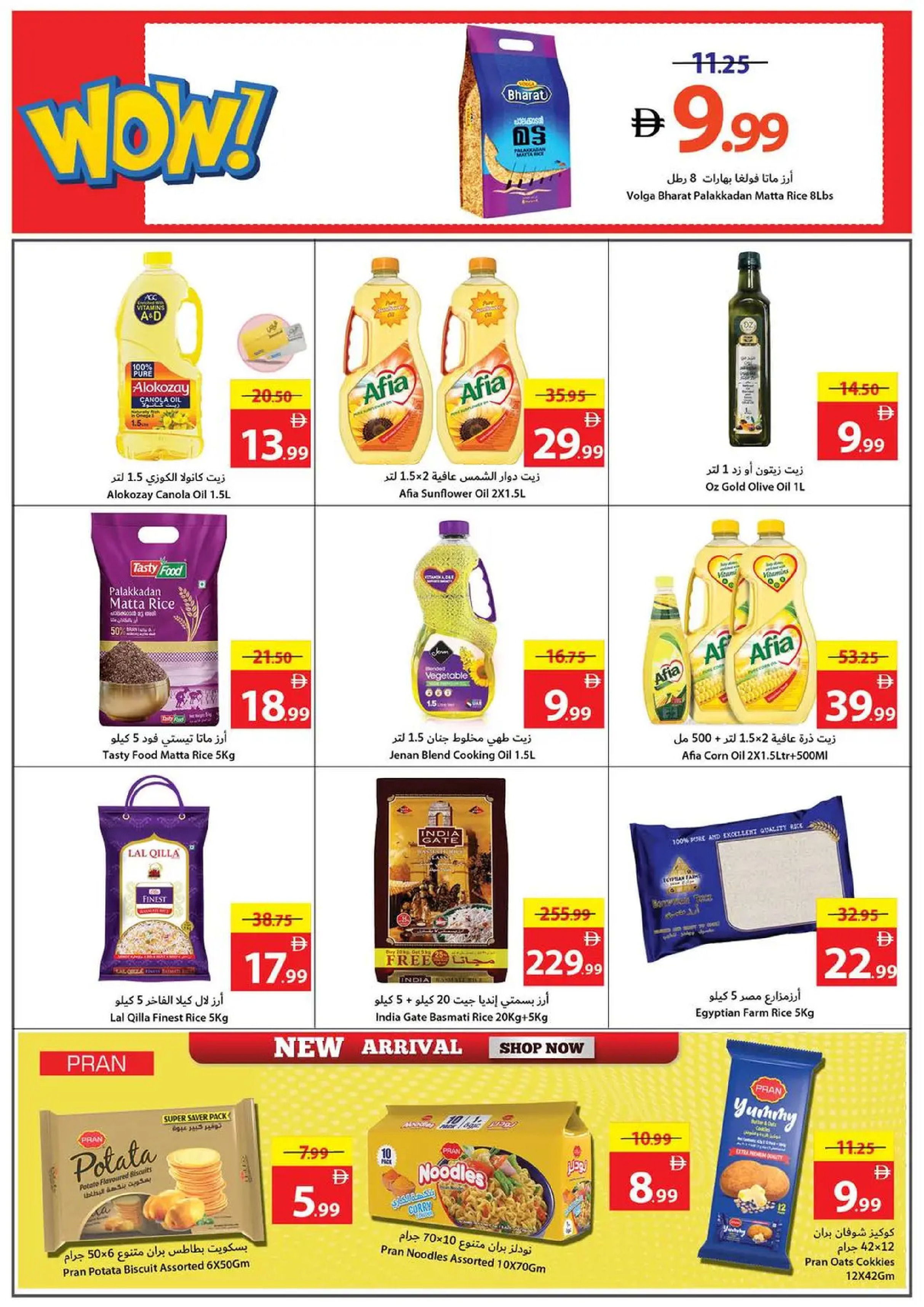 عروض تعاونية عجمان الإمارات من 1 حتى 7 يناير 2026 عروض عام جديد سعيد