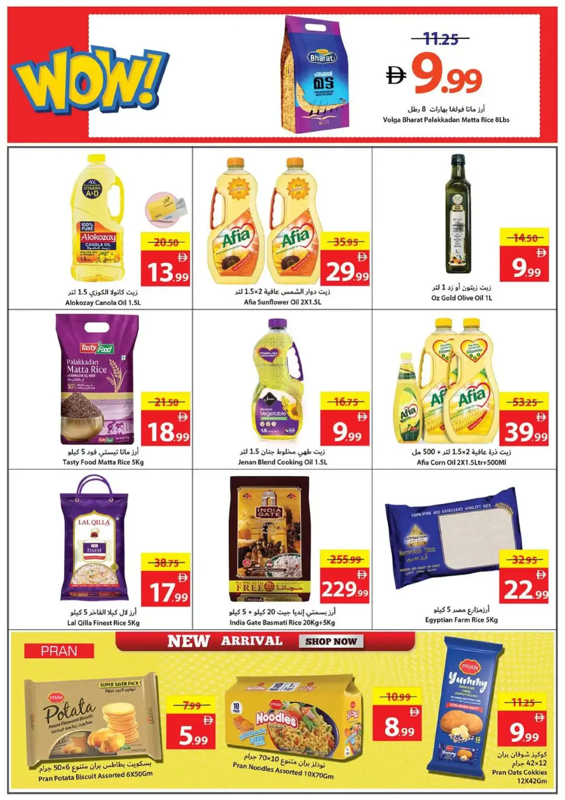 صفحة 12 ضمن عروض عام جديد سعيد في تعاونية عجمان الإمارات