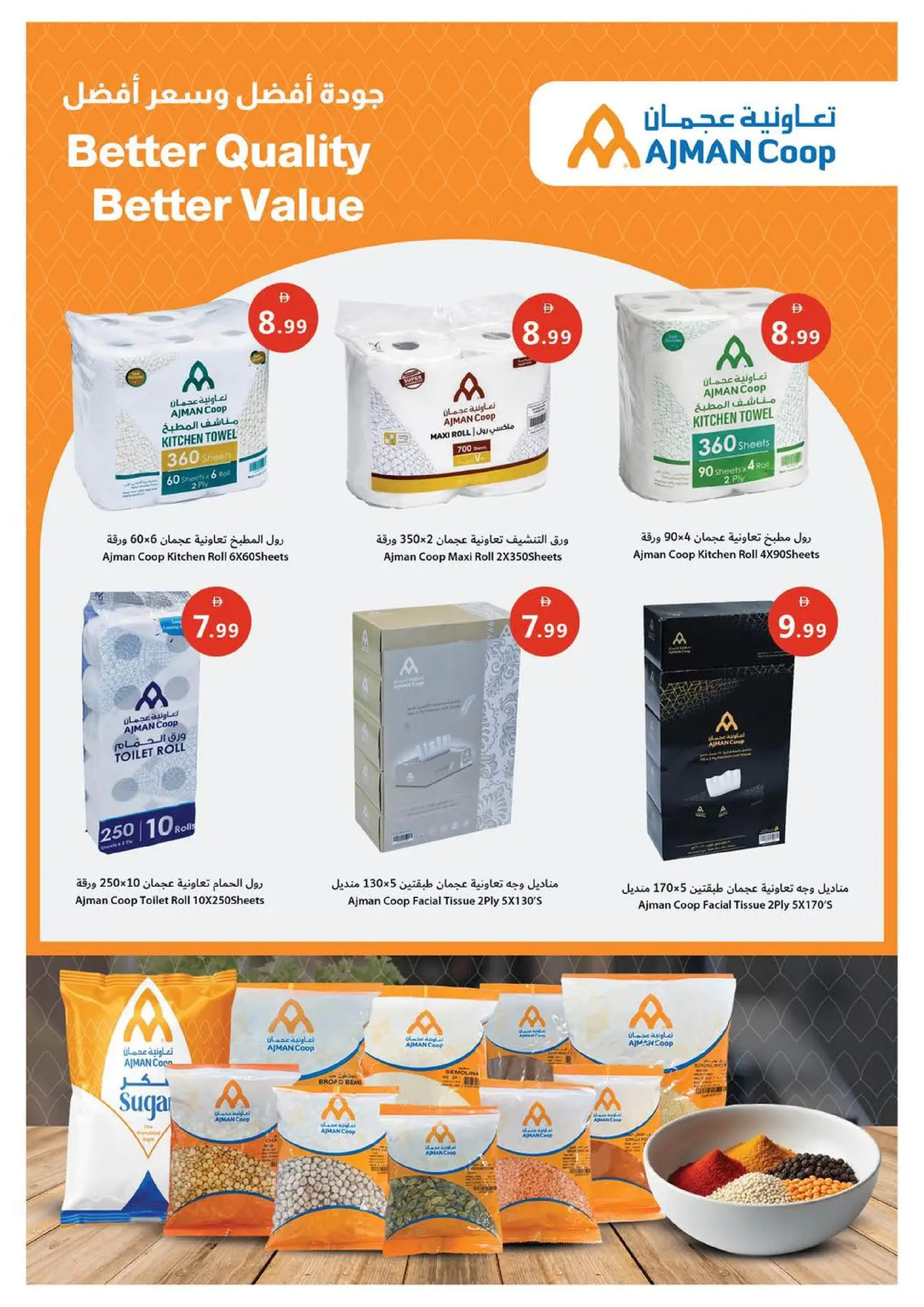 عروض تعاونية عجمان الإمارات من 1 حتى 7 يناير 2026 عروض عام جديد سعيد