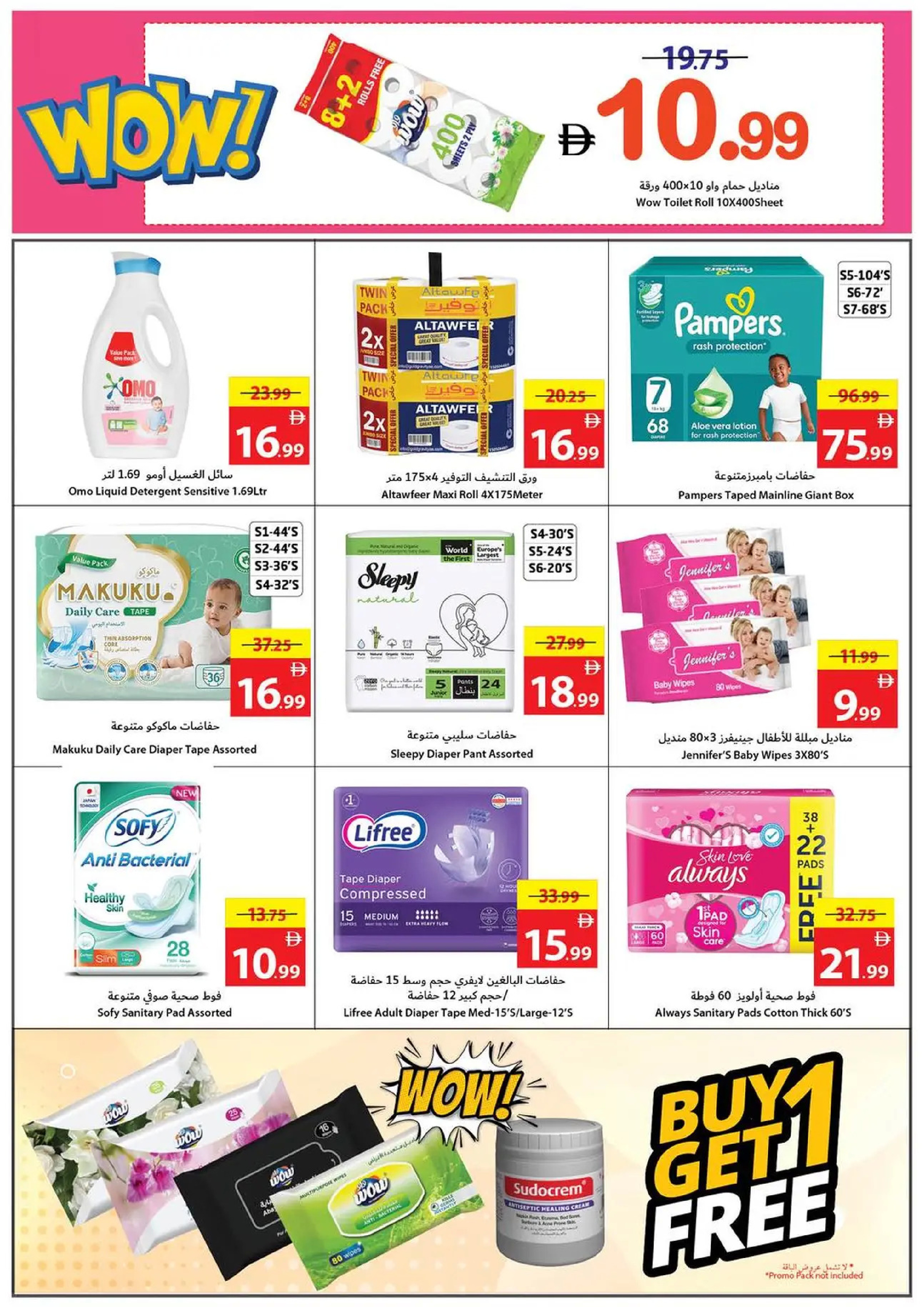 عروض تعاونية عجمان الإمارات من 1 حتى 7 يناير 2026 عروض عام جديد سعيد