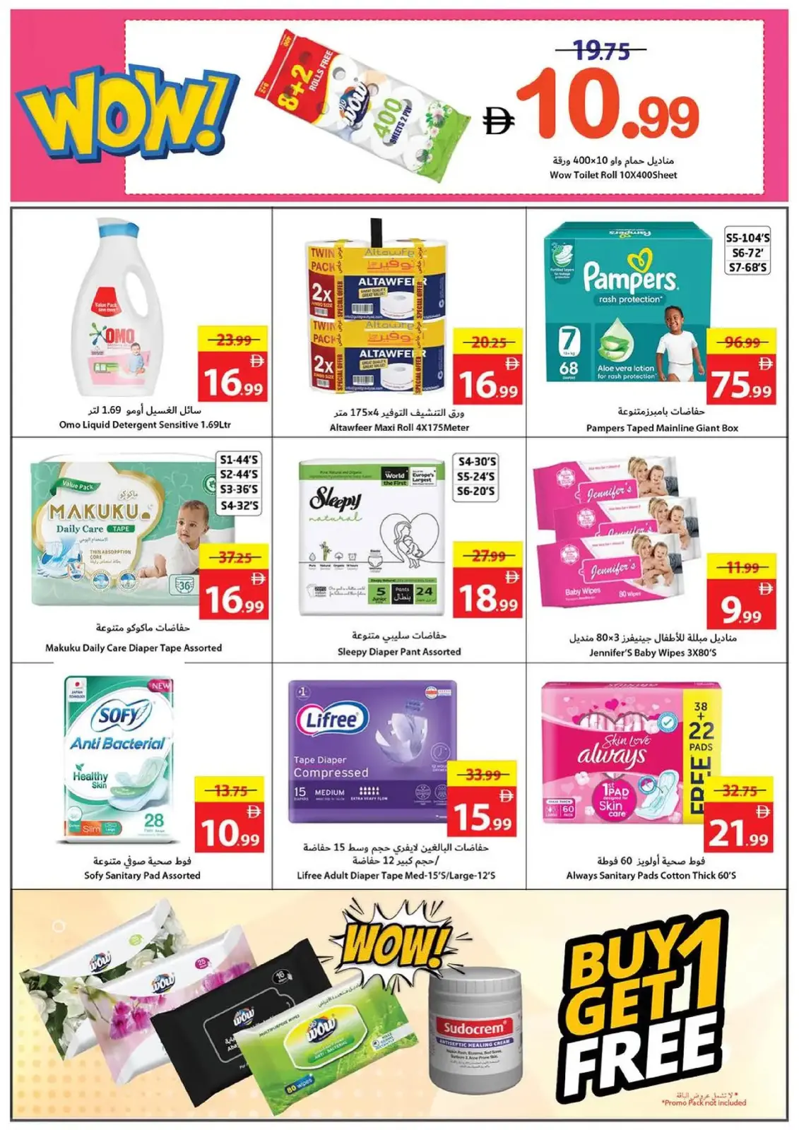 صفحة 14 ضمن عروض عام جديد سعيد في تعاونية عجمان الإمارات