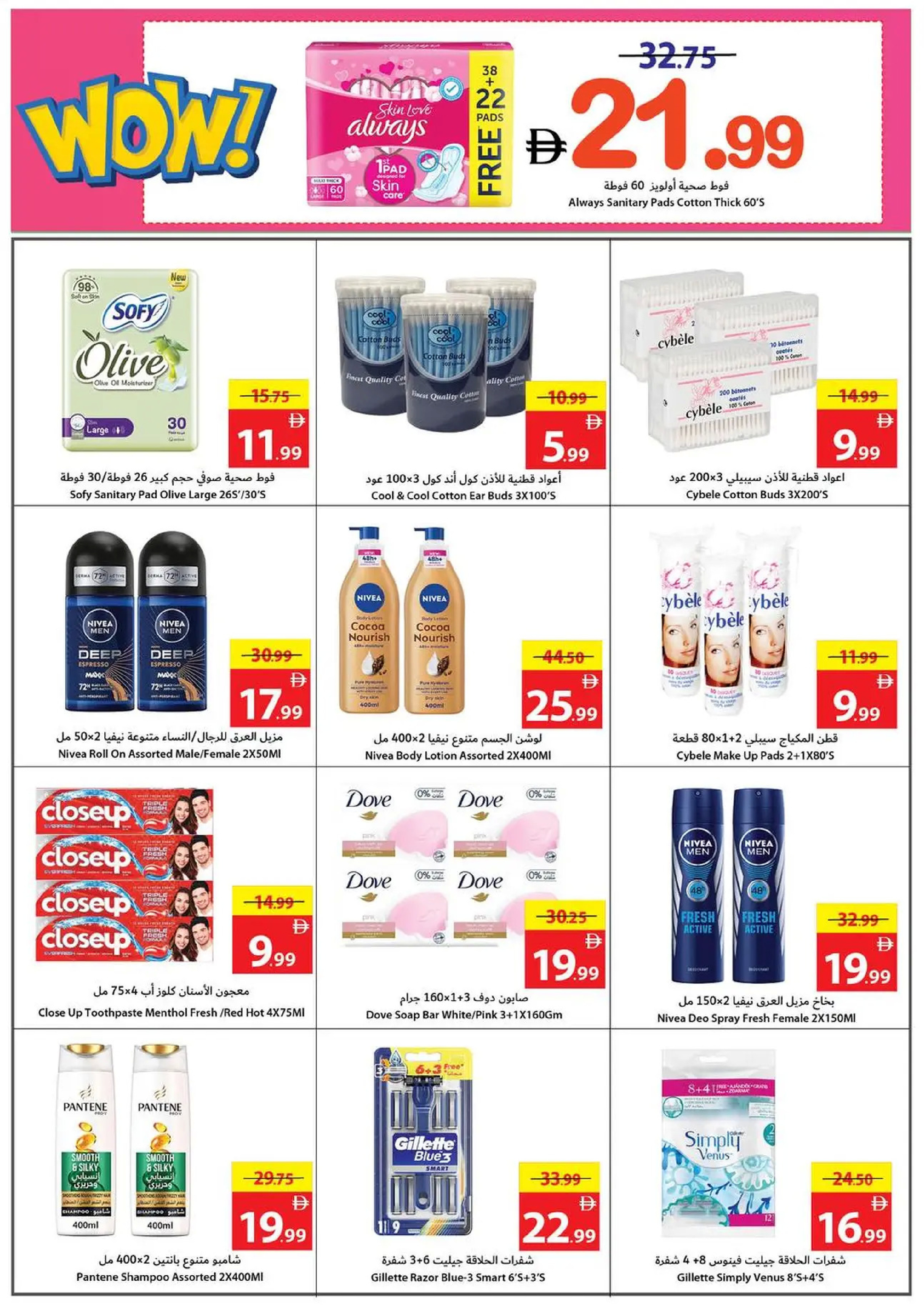 عروض تعاونية عجمان الإمارات من 1 حتى 7 يناير 2026 عروض عام جديد سعيد