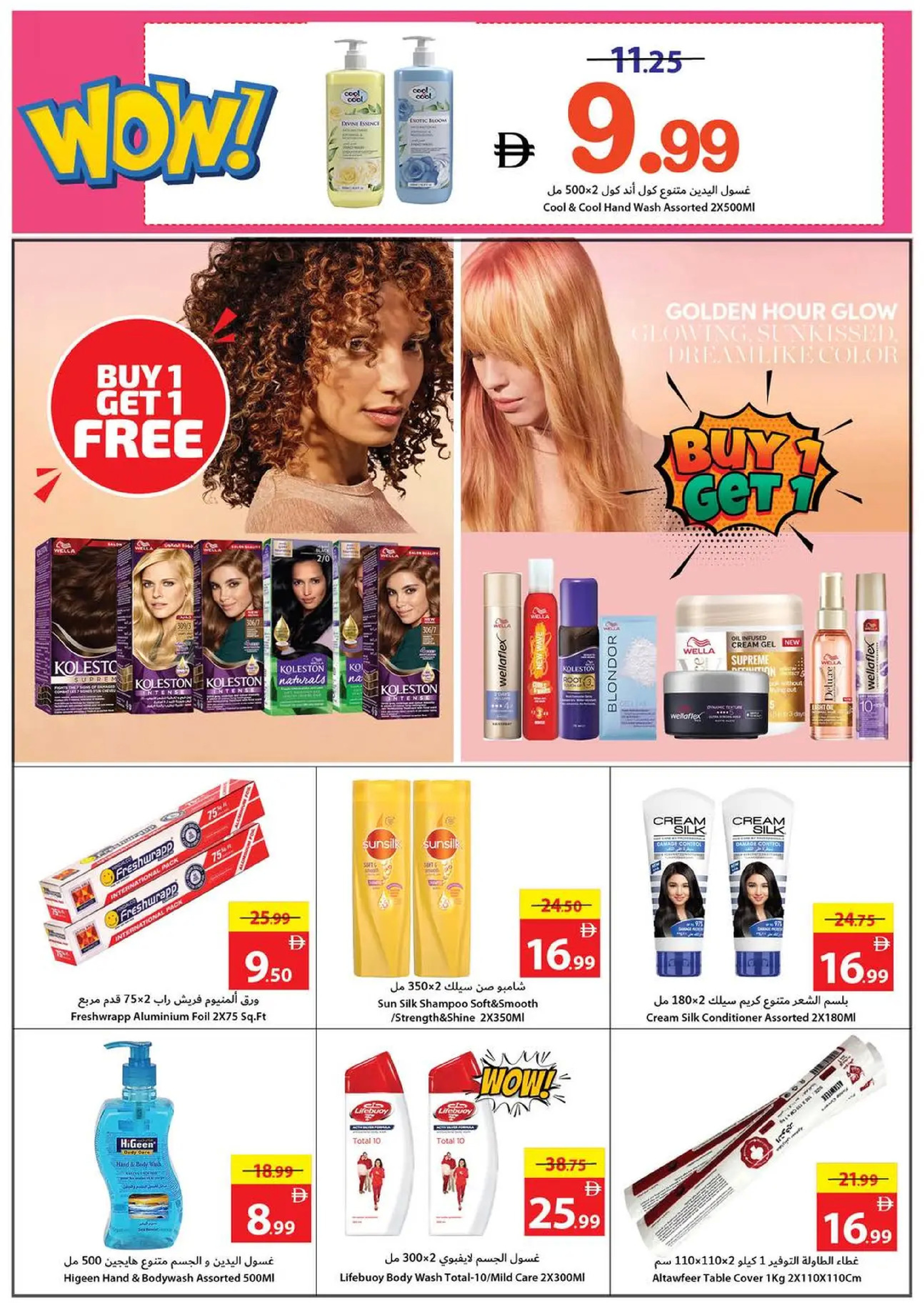 عروض تعاونية عجمان الإمارات من 1 حتى 7 يناير 2026 عروض عام جديد سعيد