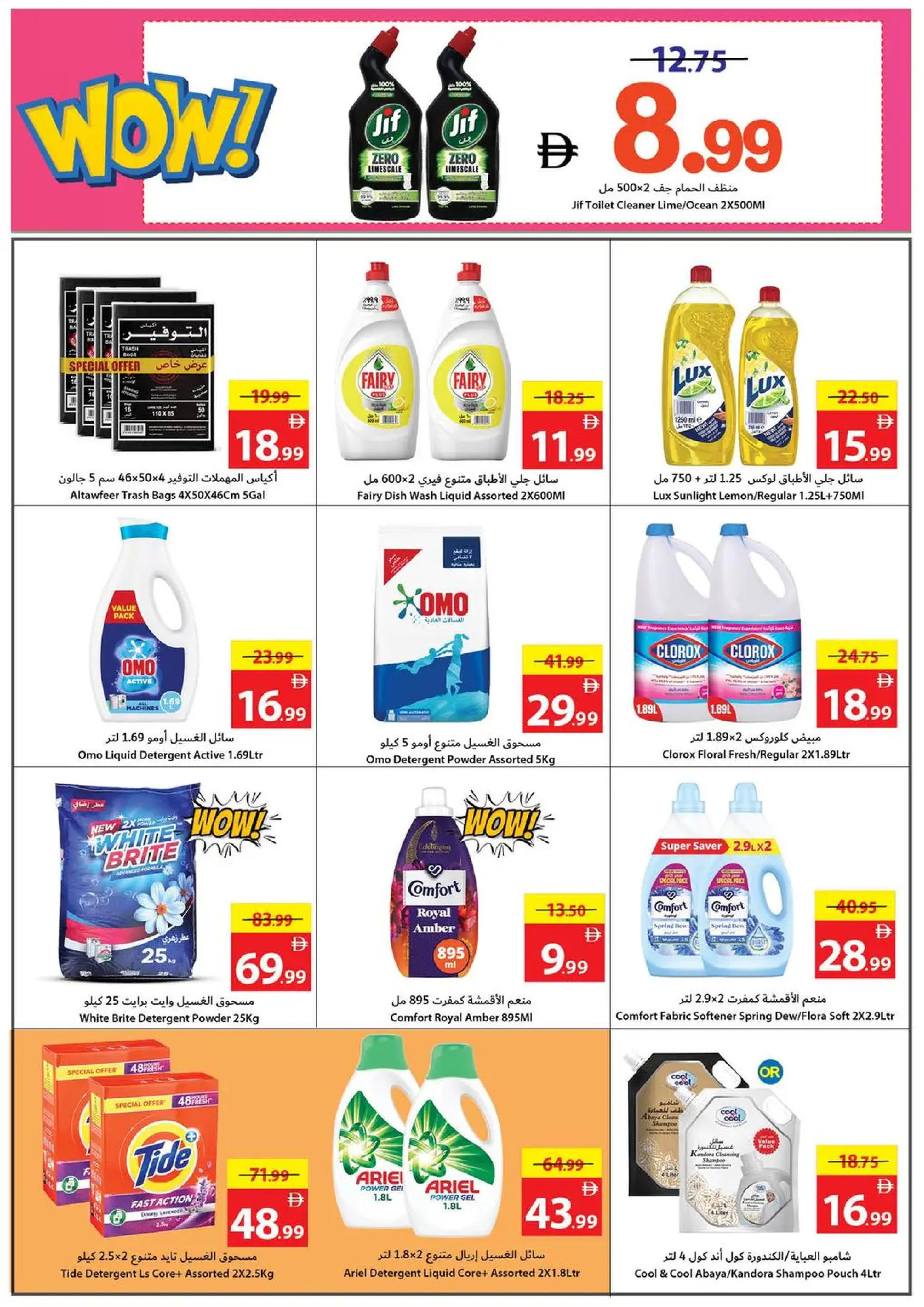 عروض تعاونية عجمان الإمارات من 1 حتى 7 يناير 2026 عروض عام جديد سعيد