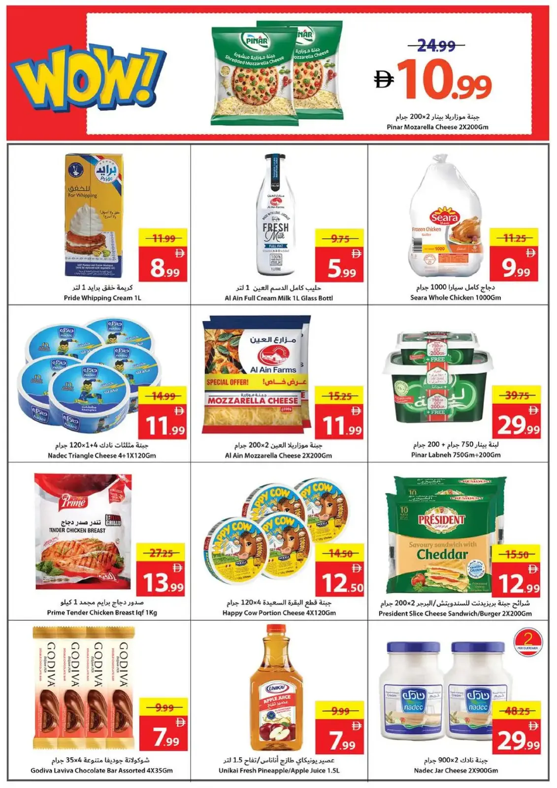 صفحة 22 ضمن عروض عام جديد سعيد في تعاونية عجمان الإمارات