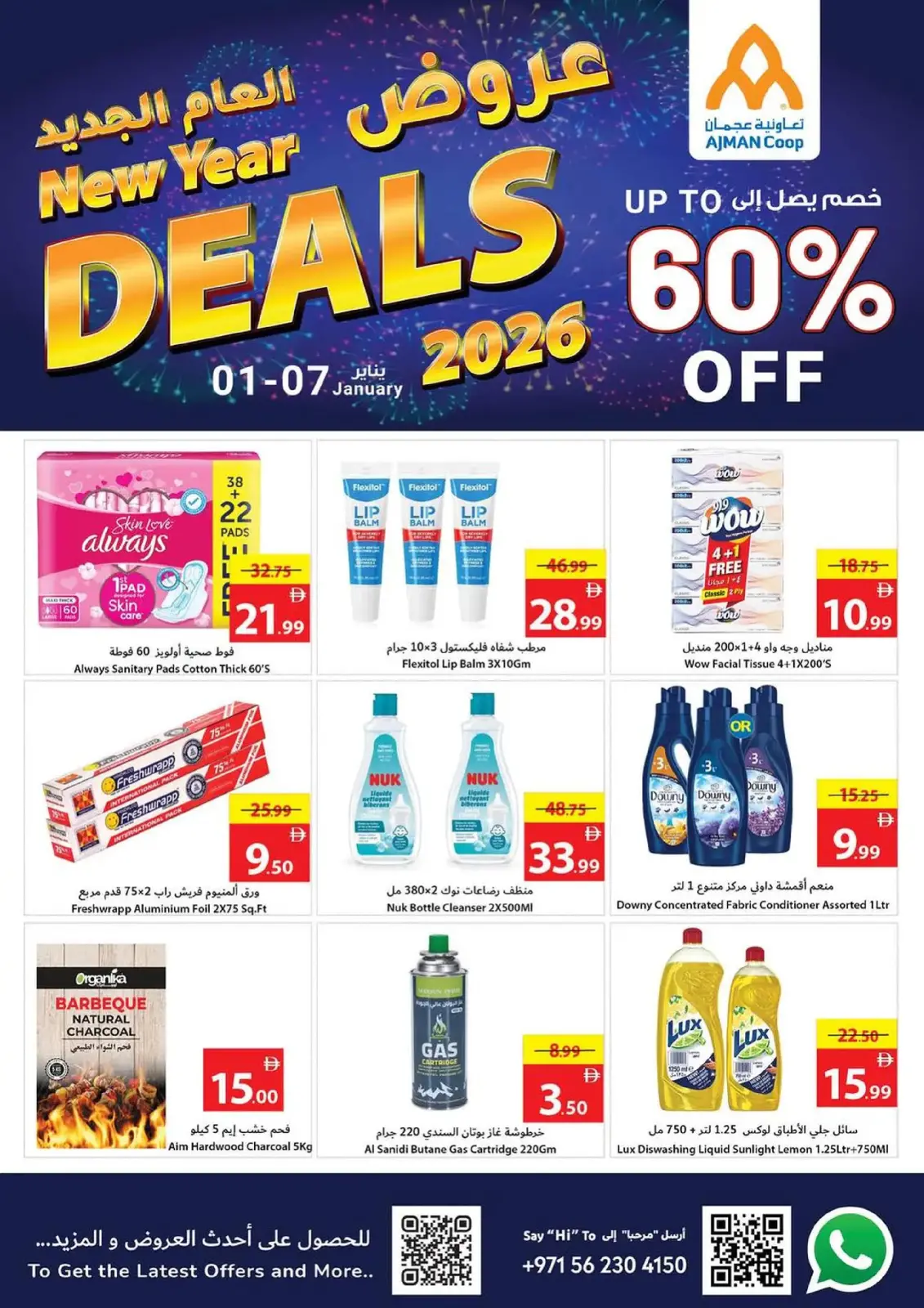 صفحة 24 ضمن عروض عام جديد سعيد في تعاونية عجمان الإمارات