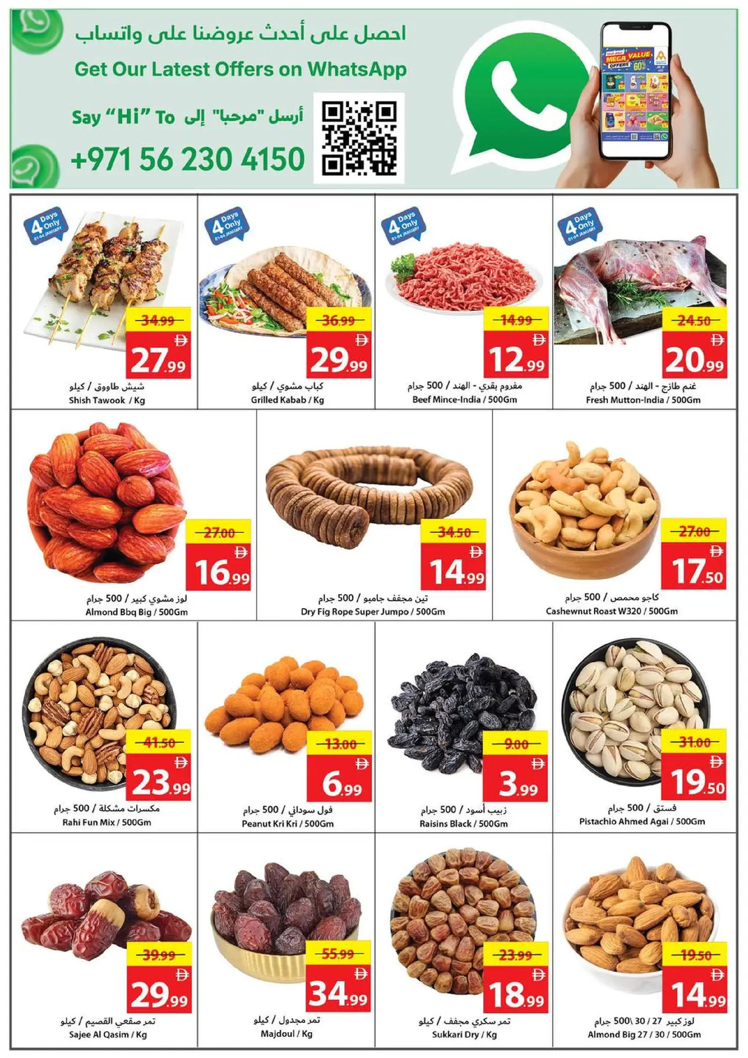 عروض تعاونية عجمان الإمارات من 1 حتى 7 يناير 2026 عروض عام جديد سعيد