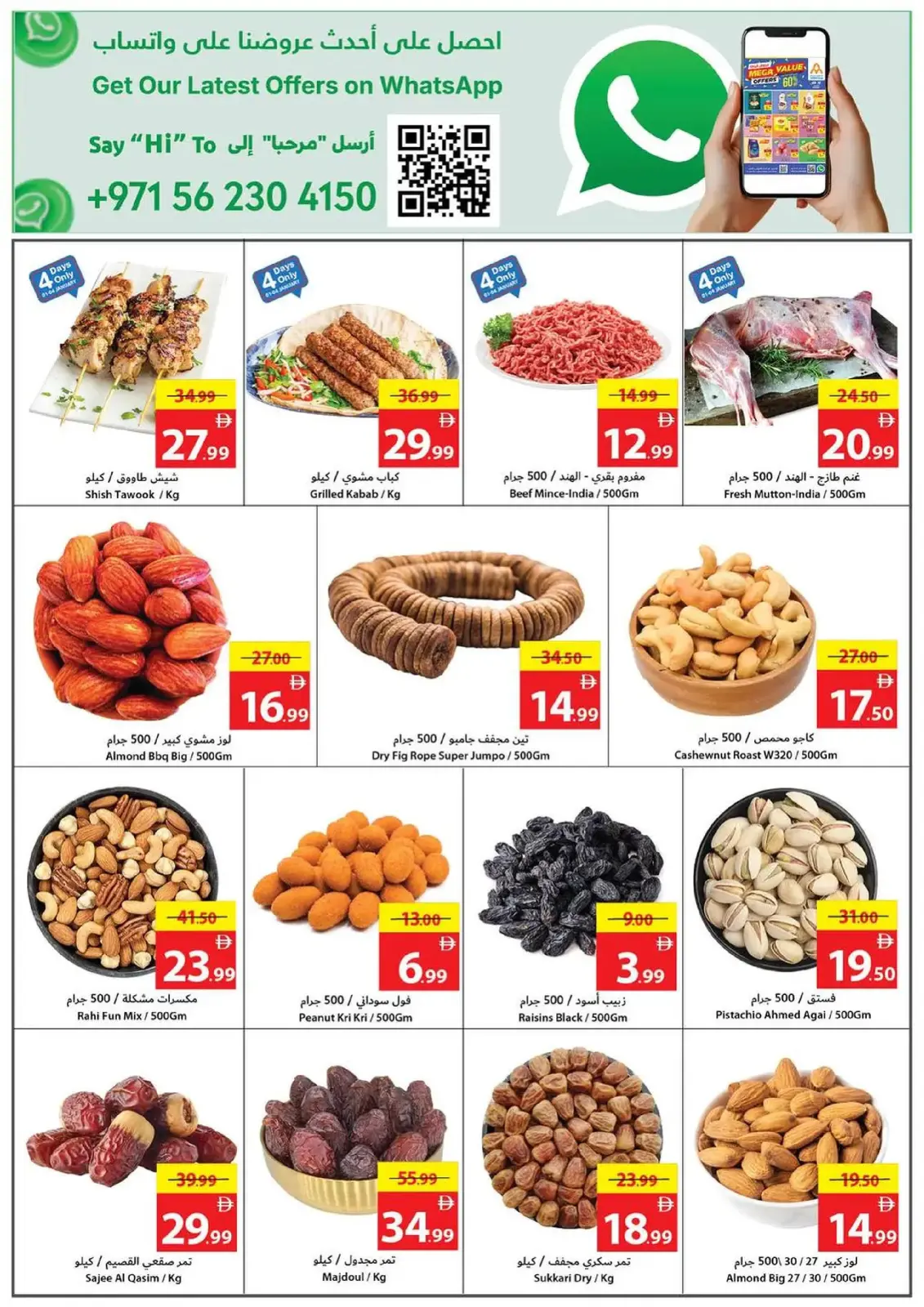 صفحة 4 ضمن عروض عام جديد سعيد في تعاونية عجمان الإمارات