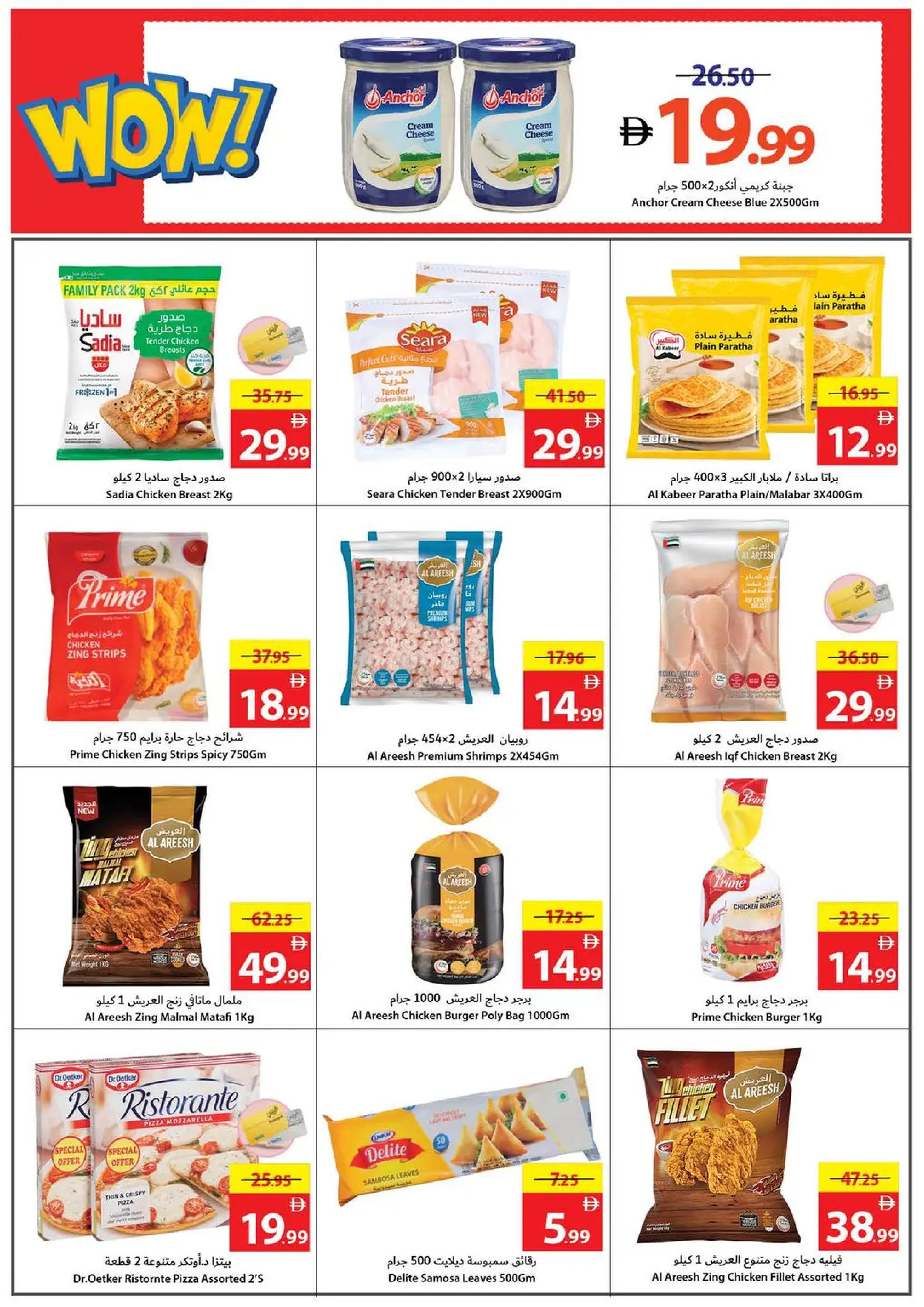 عروض تعاونية عجمان الإمارات من 1 حتى 7 يناير 2026 عروض عام جديد سعيد