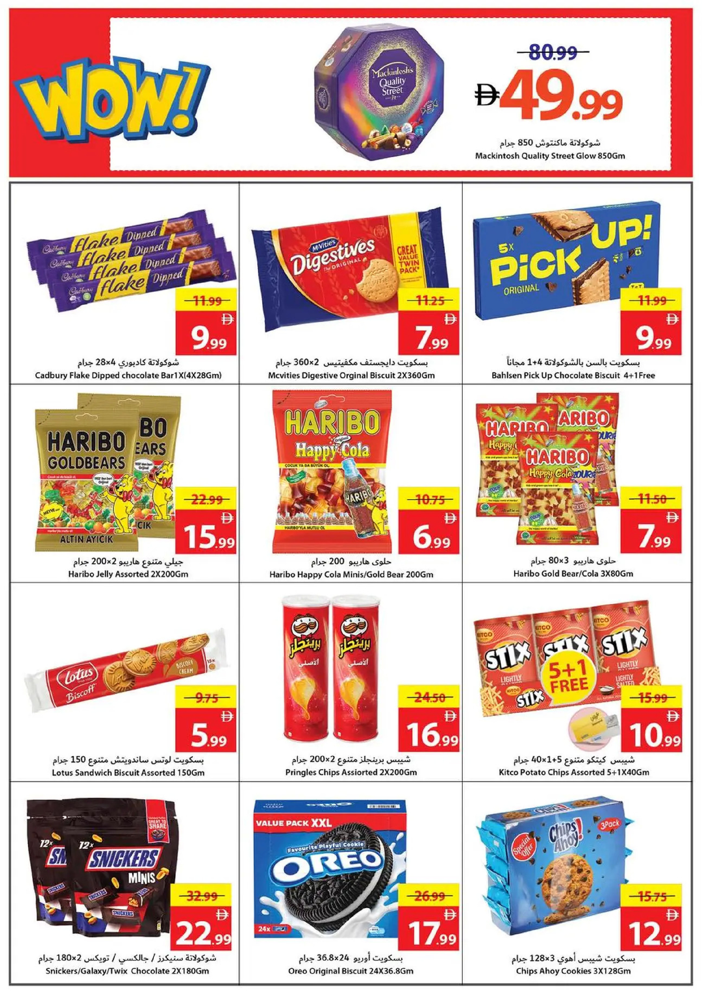 عروض تعاونية عجمان الإمارات من 1 حتى 7 يناير 2026 عروض عام جديد سعيد