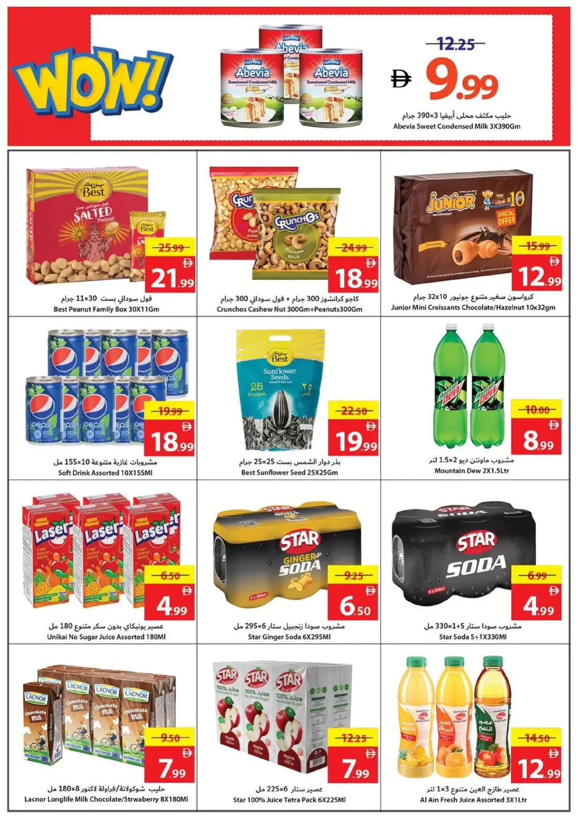 صفحة 8 ضمن عروض عام جديد سعيد في تعاونية عجمان الإمارات