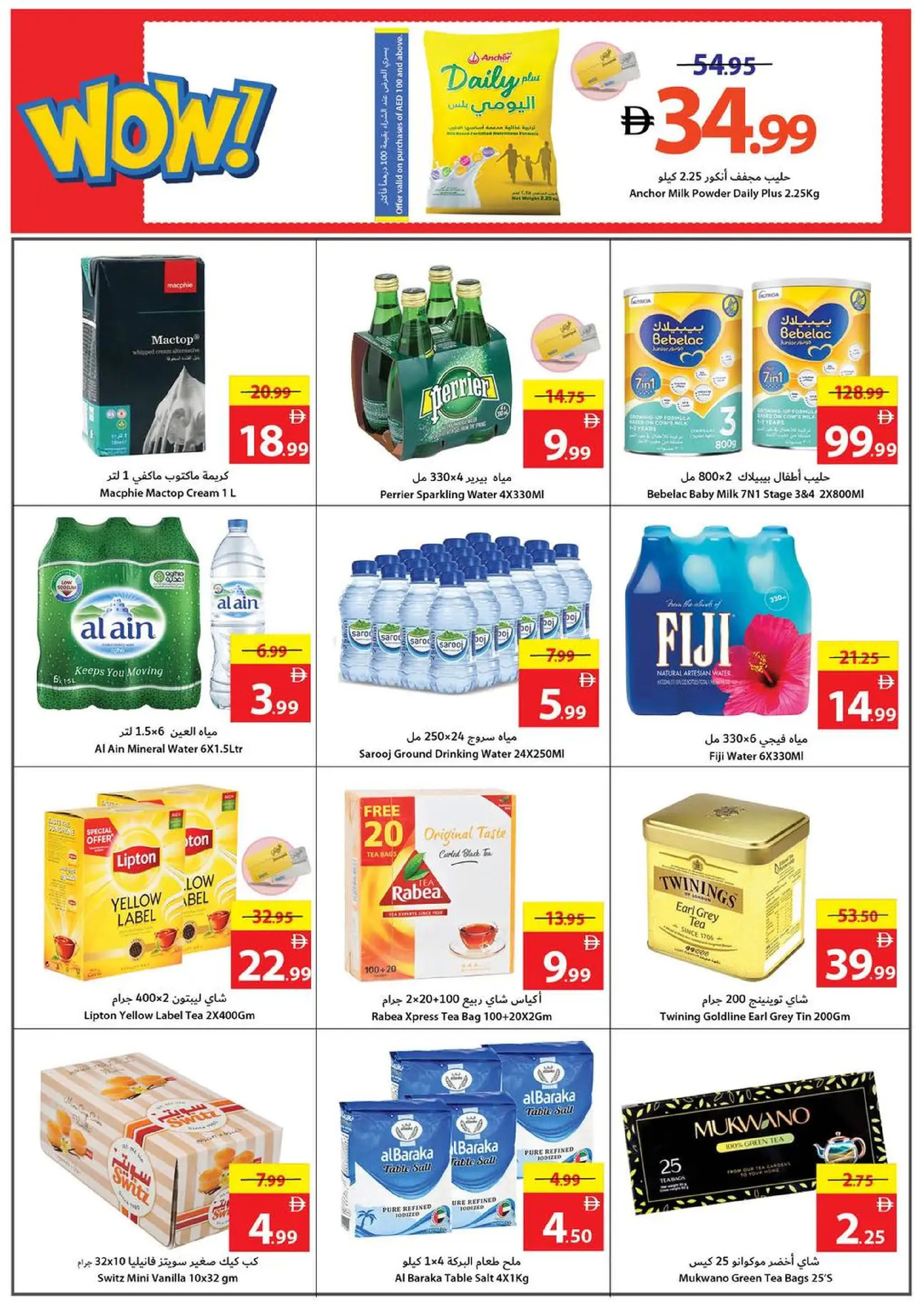 عروض تعاونية عجمان الإمارات من 1 حتى 7 يناير 2026 عروض عام جديد سعيد