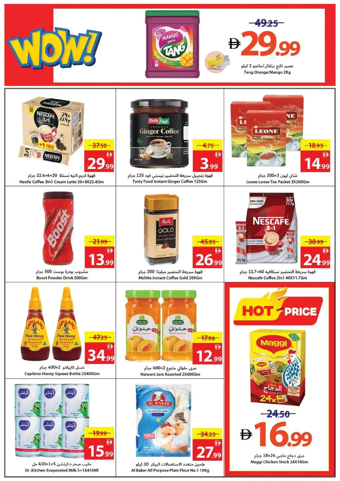 صفحة 10 ضمن عروض عام جديد سعيد في تعاونية عجمان الإمارات