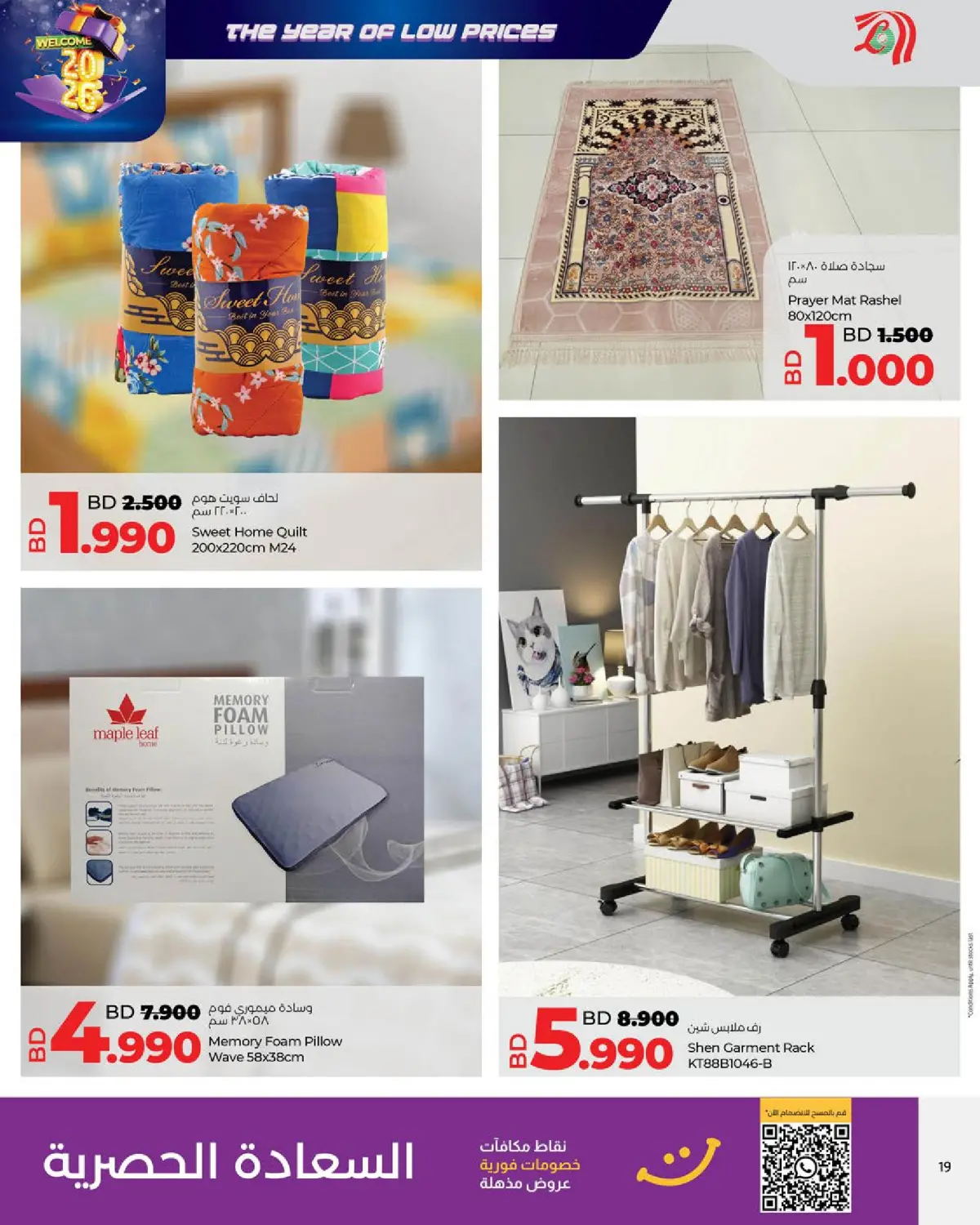 Lulu Bahrain Offers from 1 to 7 January 2026 Lowest prices of the year - Page 19