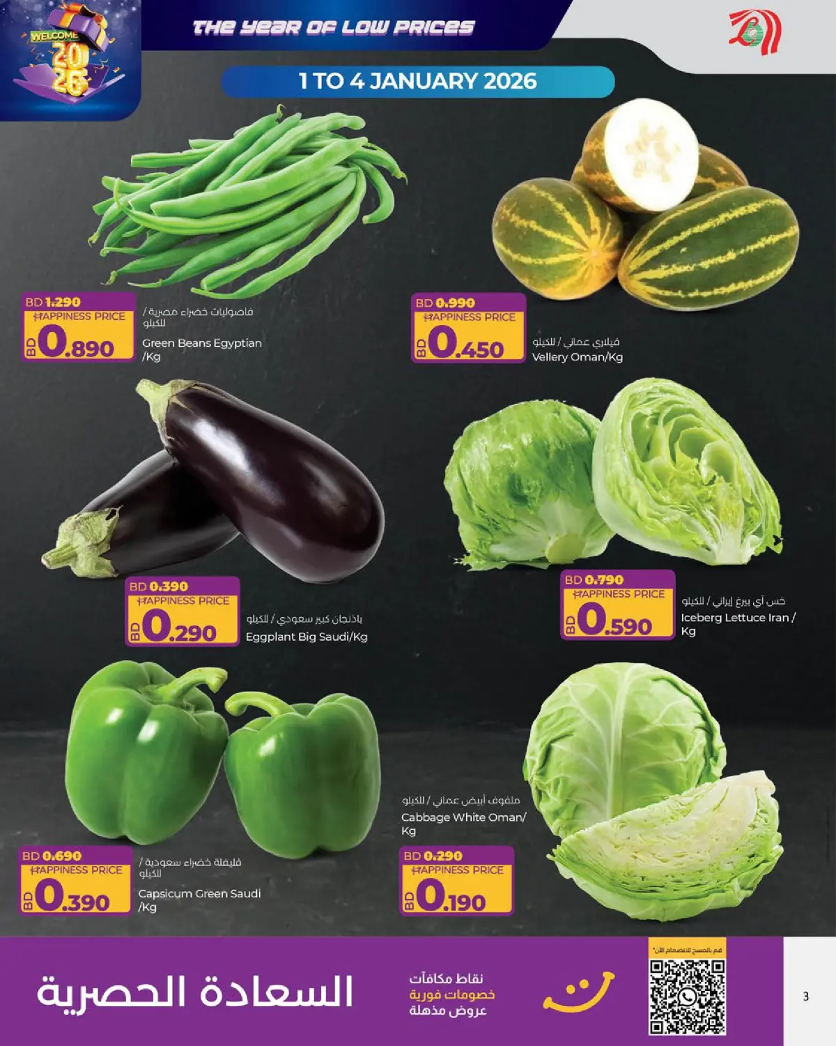 Lulu Bahrain Offers from 1 to 7 January 2026 Lowest prices of the year - Page 3