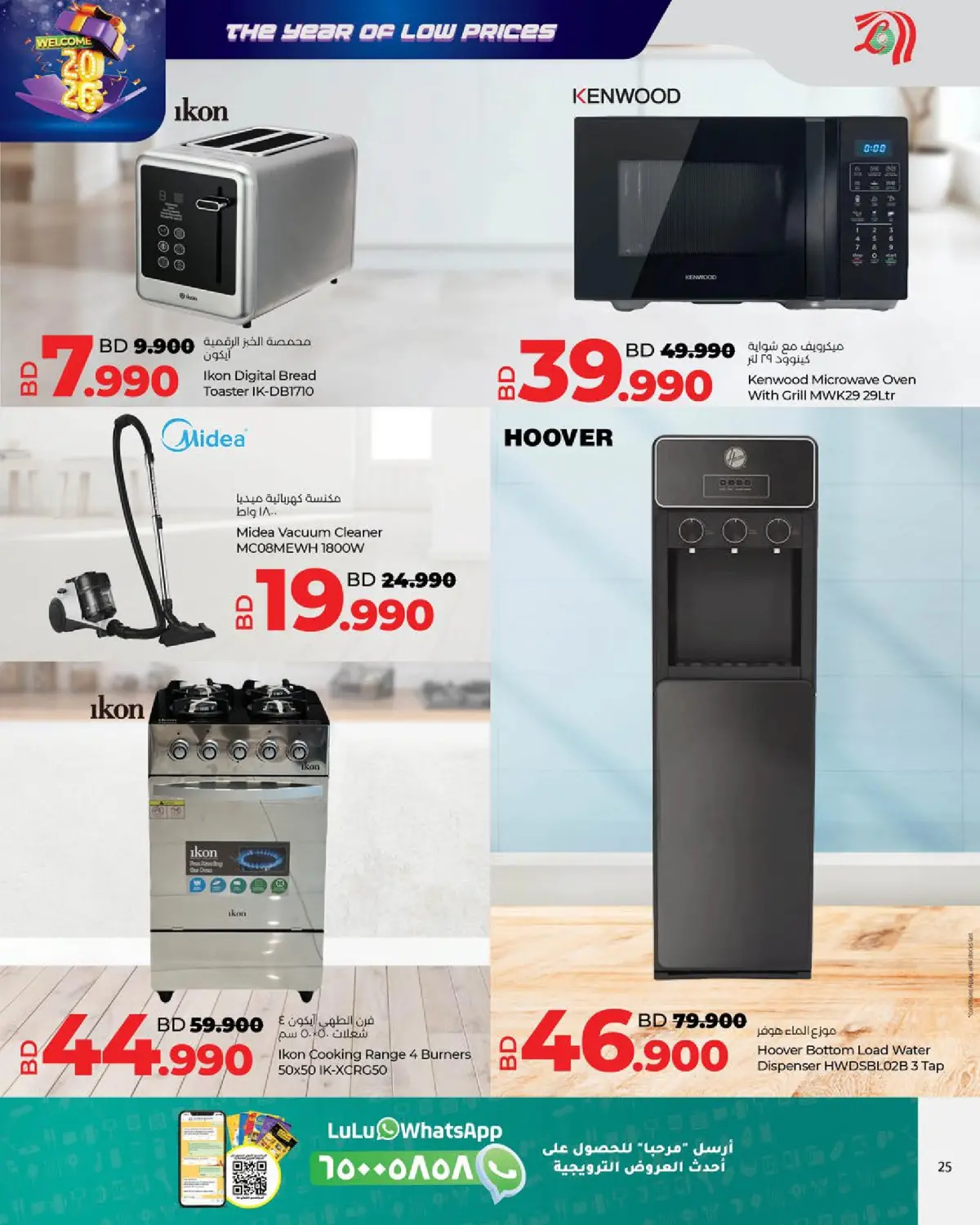 Lulu Bahrain Offers from 1 to 7 January 2026 Lowest prices of the year - Page 25