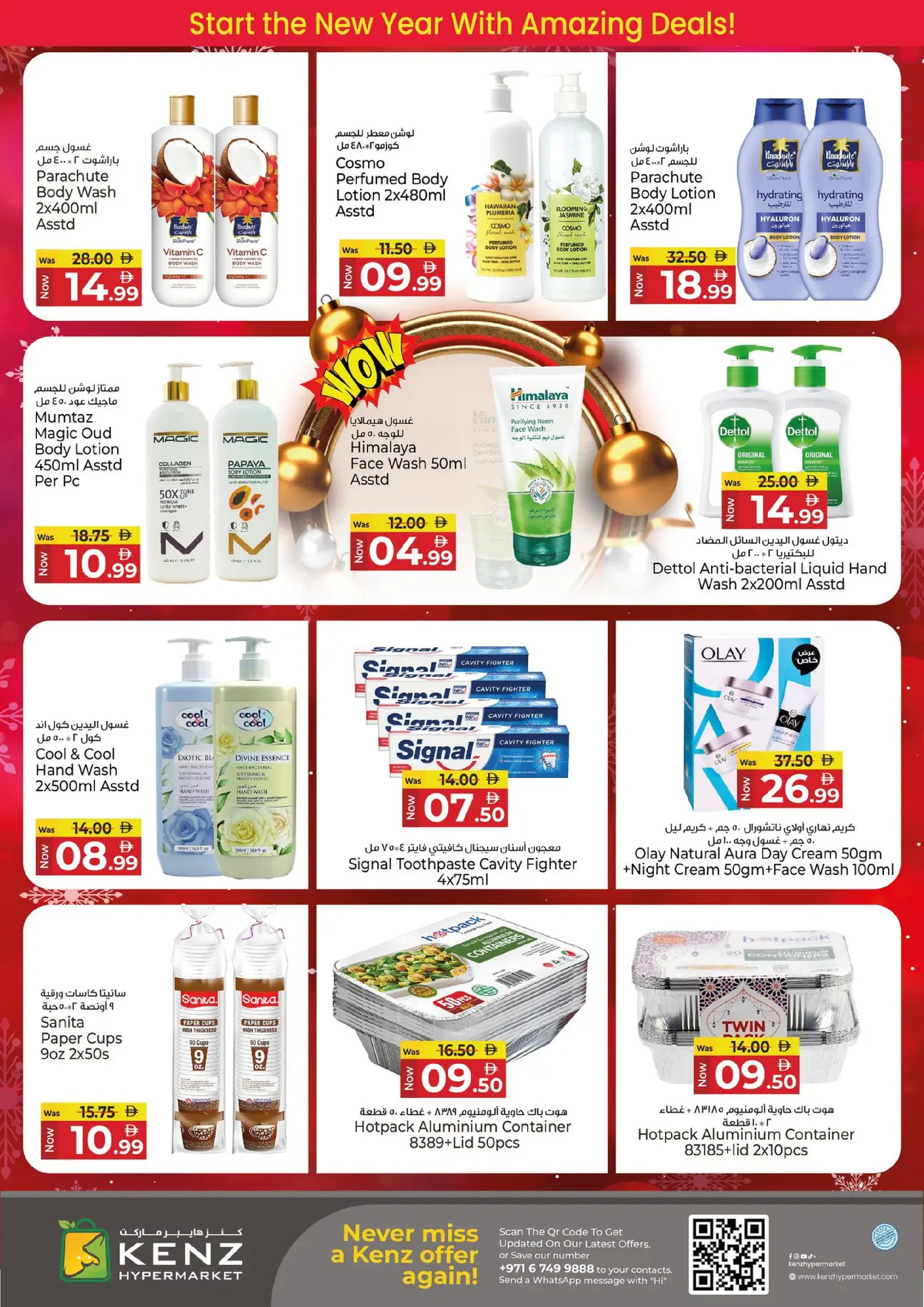 عروض كنز هايبر الإمارات من 1 حتى 4 يناير 2026 إبدأ السنة بتوفير كبير