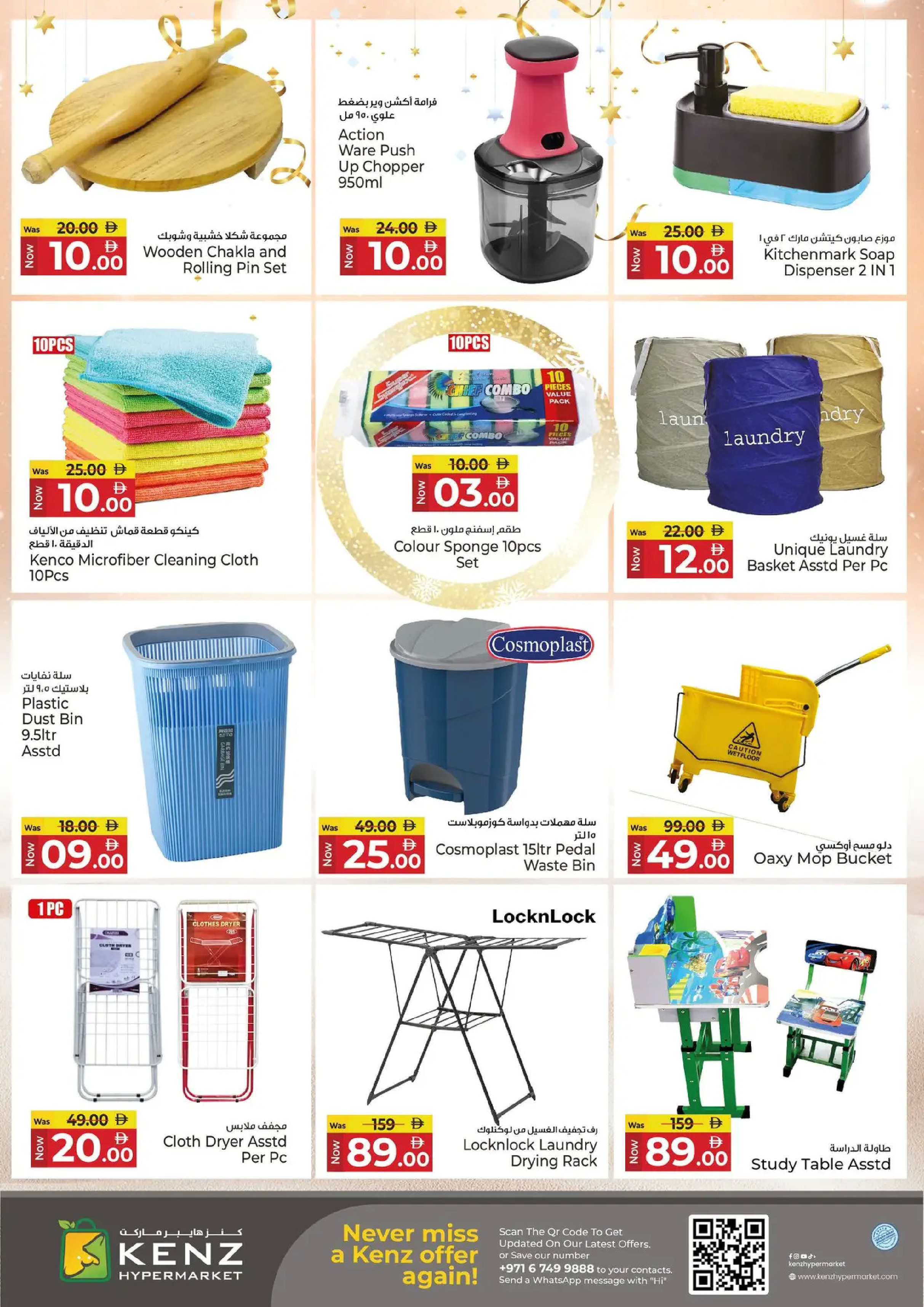 عروض كنز هايبر الإمارات من 1 حتى 4 يناير 2026 إبدأ السنة بتوفير كبير