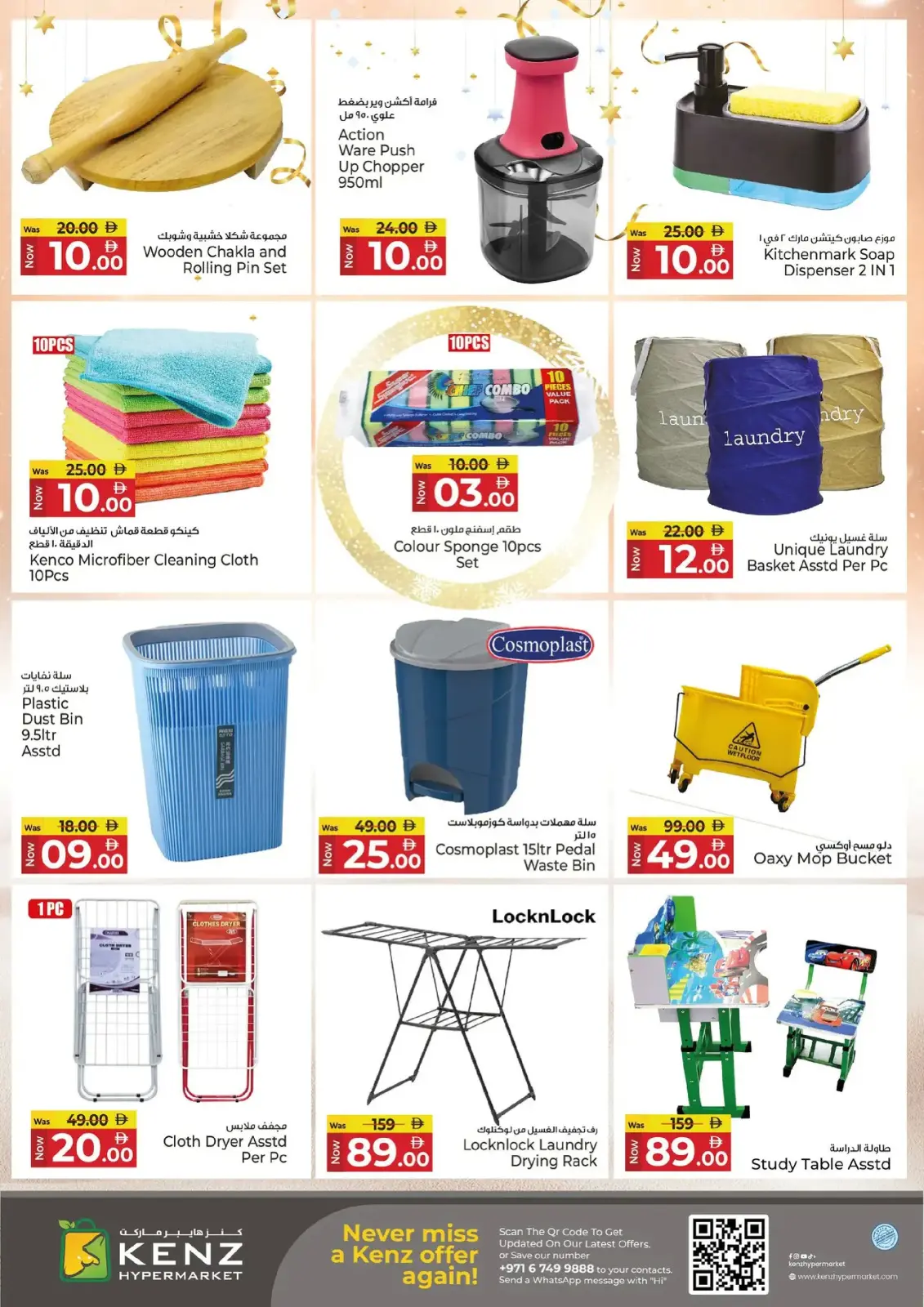 صفحة 39 ضمن إبدأ السنة بتوفير كبير في كنز هايبر الإمارات