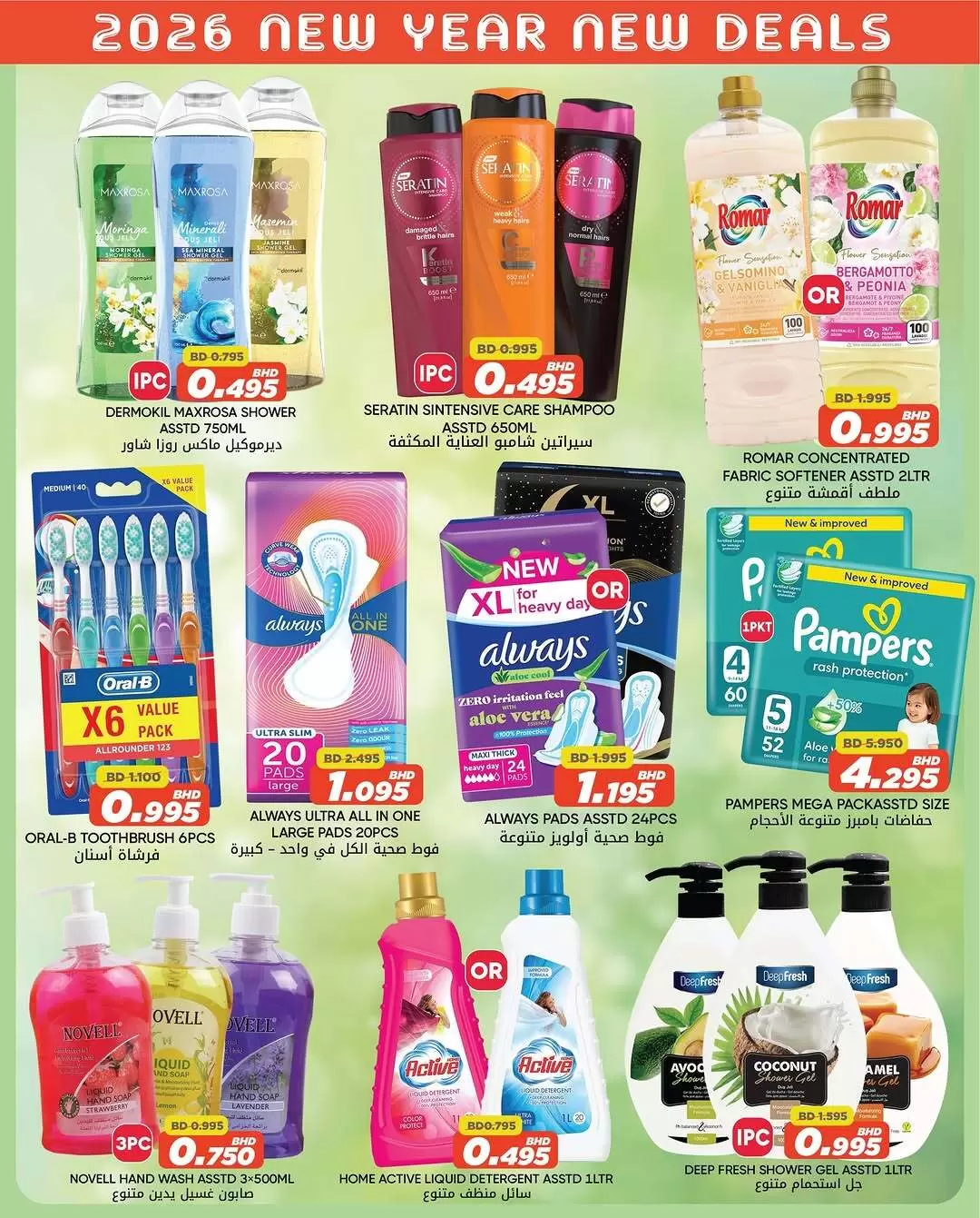 Day To Day Discount Center Bahrain Offers from 1 to 7 January 2026 New Year, New Offers