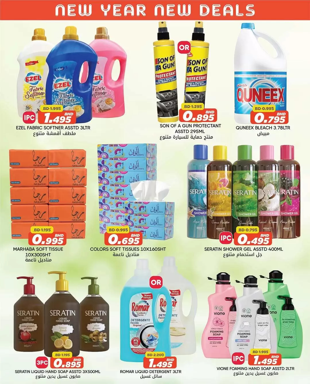 Day To Day Discount Center Bahrain Offers from 1 to 7 January 2026 New Year, New Offers