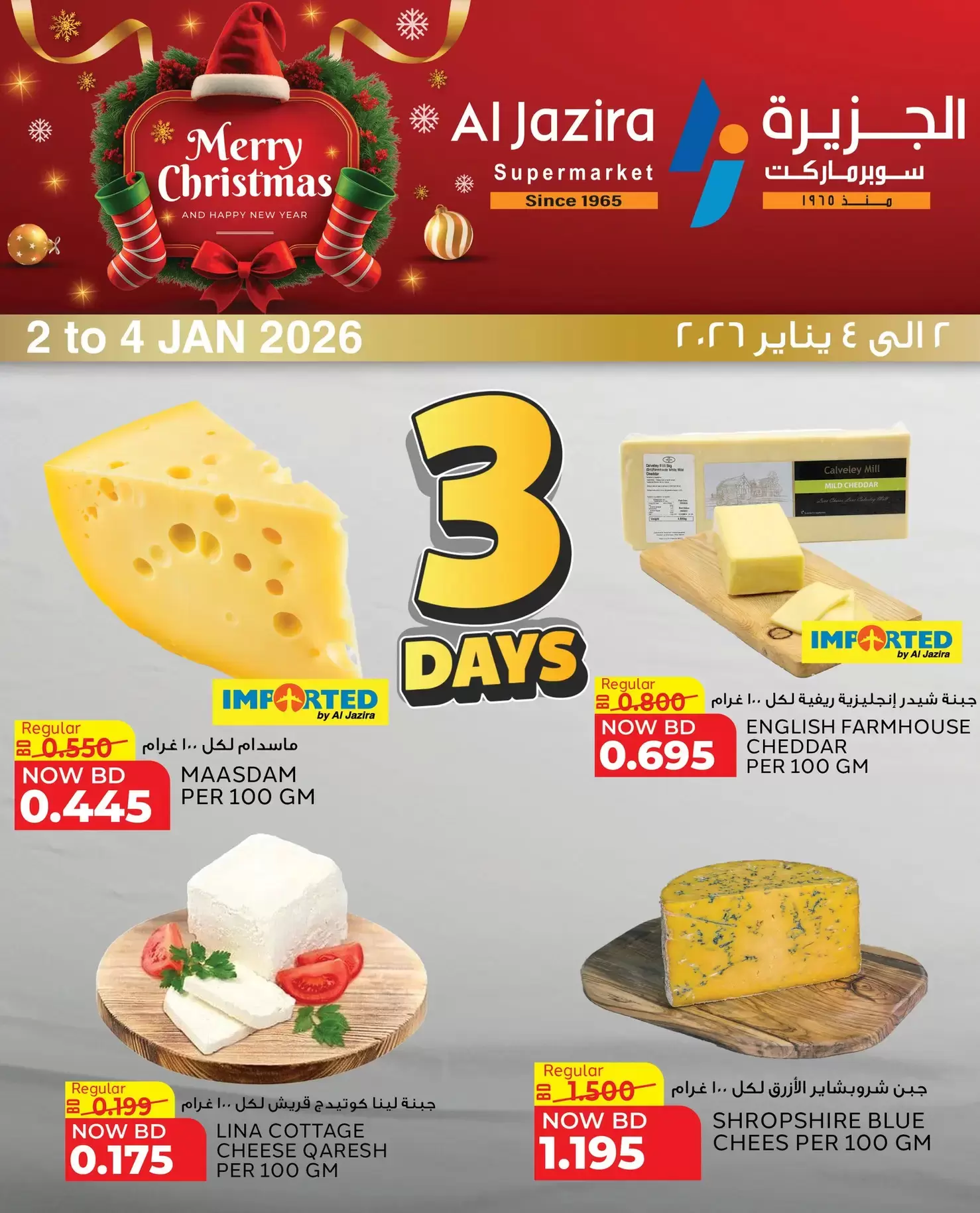 Offres supermarché Al jazira Bahrein de 2 à 4 janvier 2026 Offres de Noël