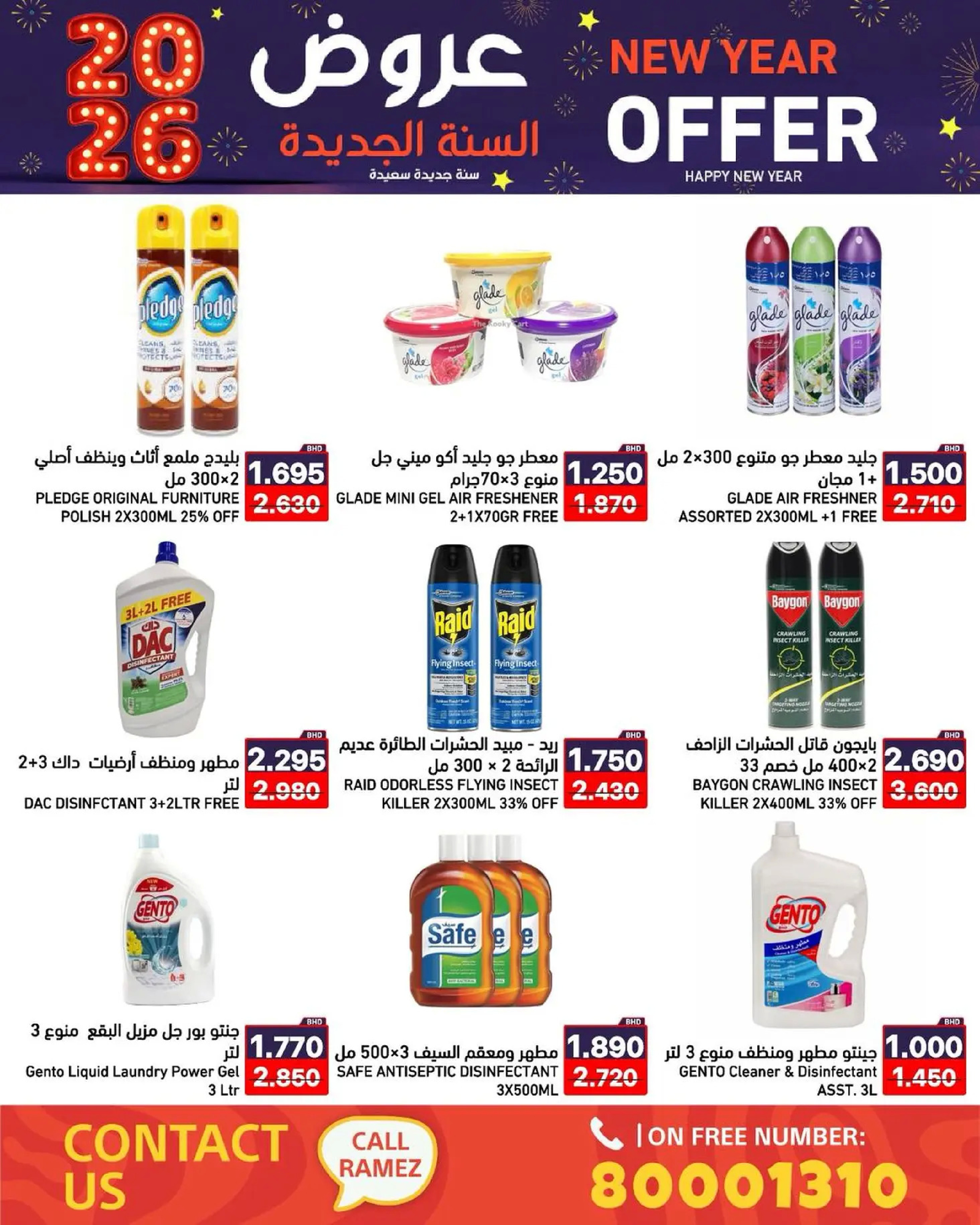 عروض أسواق رامز البحرين من 1 حتى 7 يناير 2026 عروض السنة الجديدة